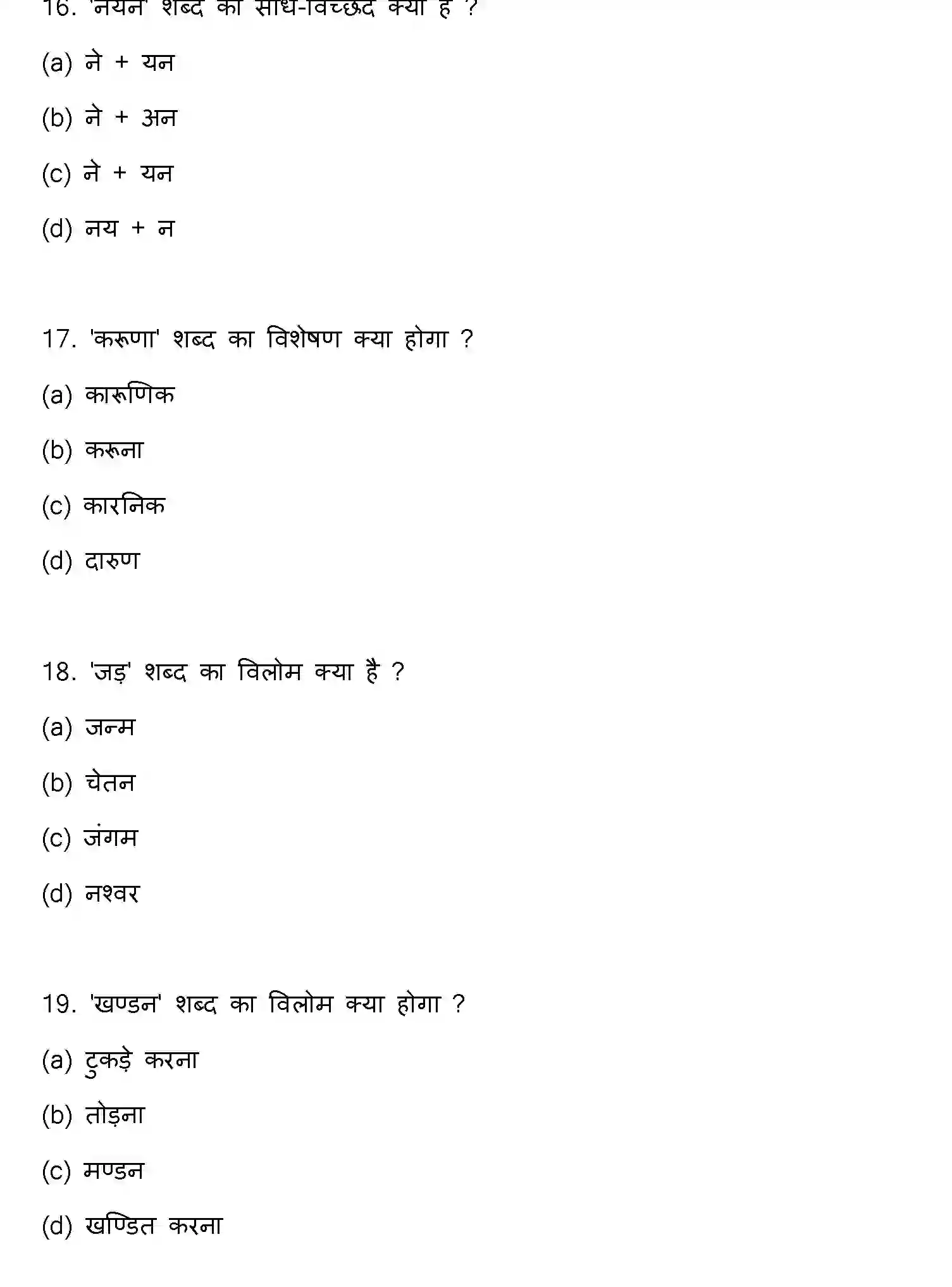Bihar Board Class 12 2023 HINDI Question Bank - Page 6
