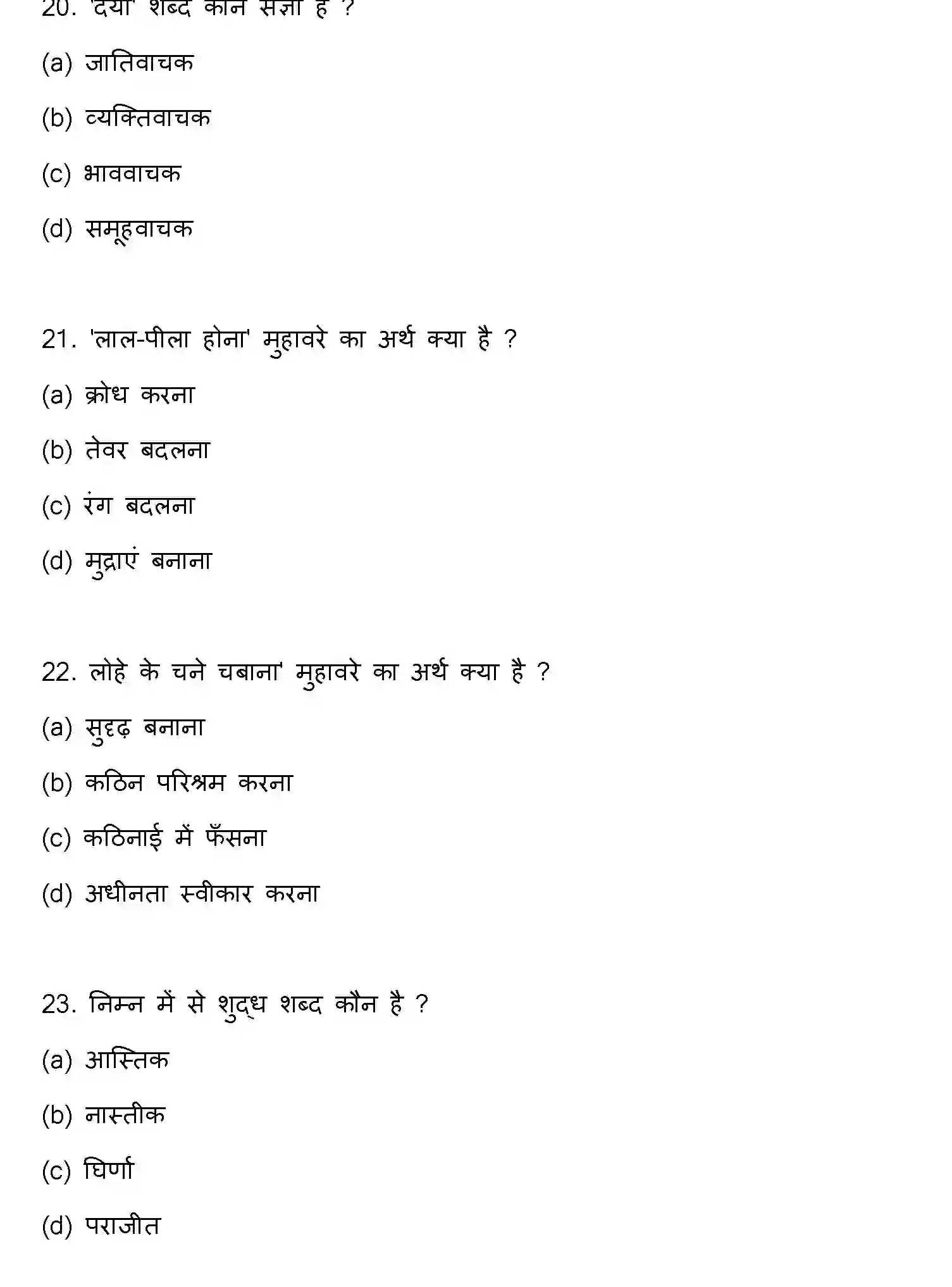 Bihar Board Class 12 2023 HINDI Question Bank - Page 7