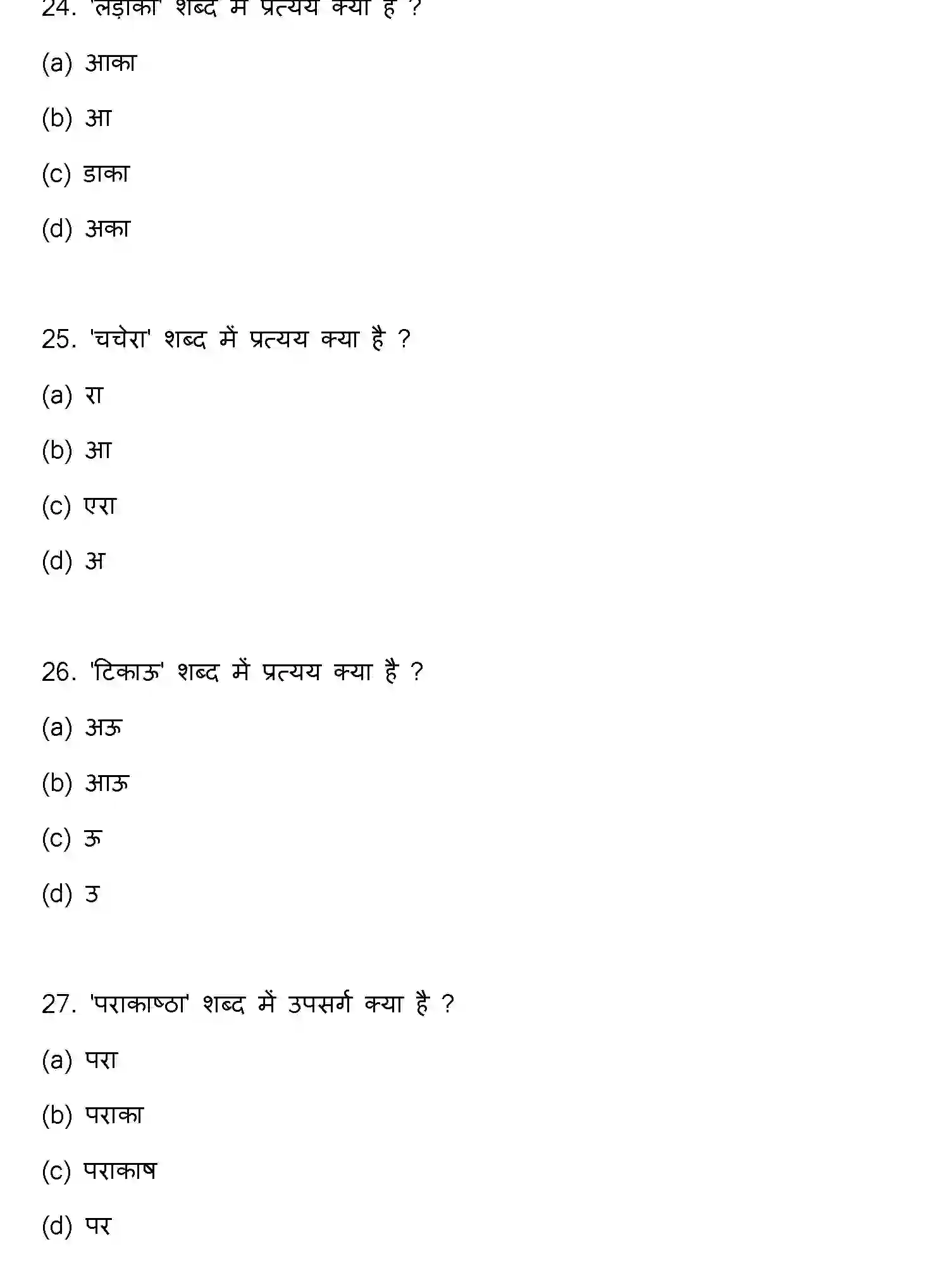 Bihar Board Class 12 2023 HINDI Question Bank - Page 8
