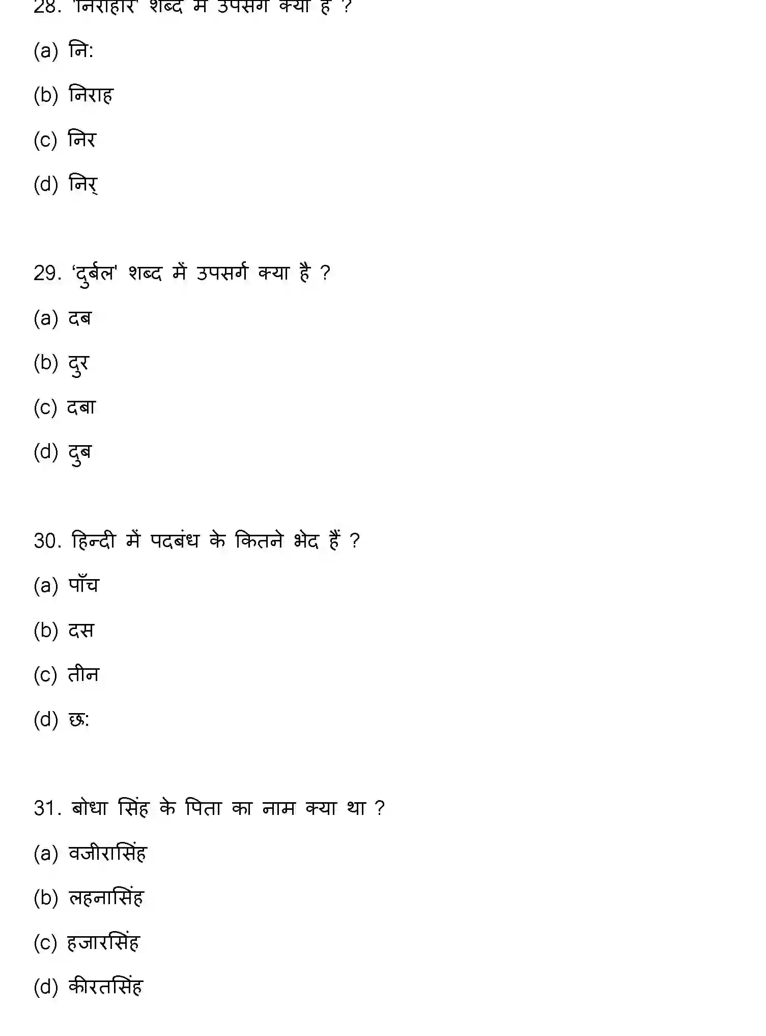Bihar Board Class 12 2023 HINDI Question Bank - Page 9