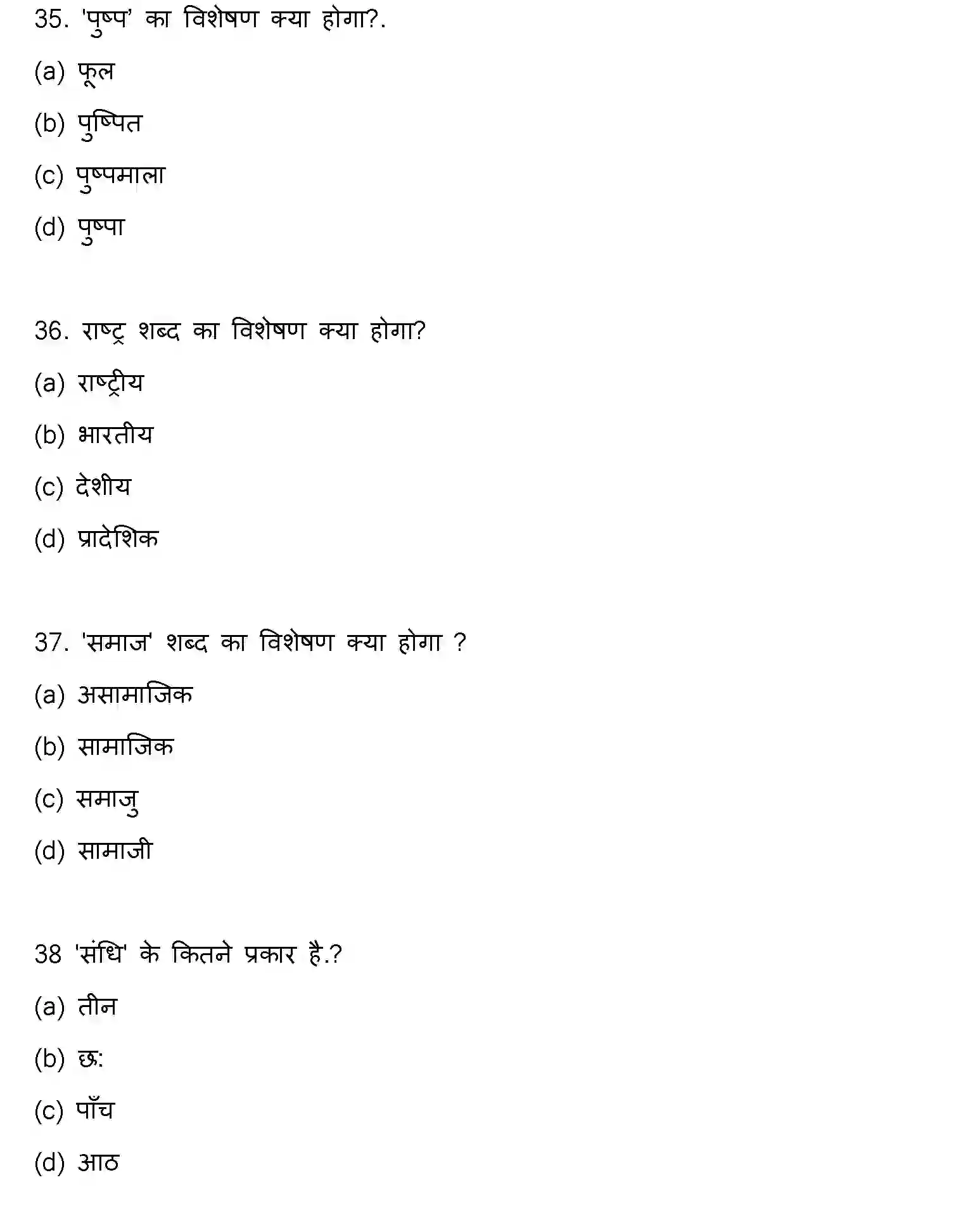 Bihar Board Class 12 2023 HINDI-V2 Question Bank - Page 11