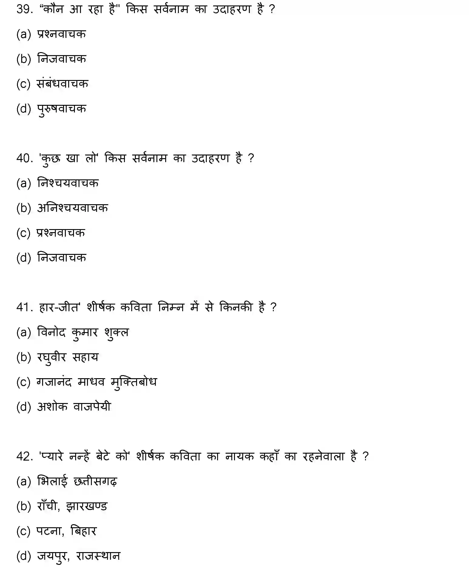 Bihar Board Class 12 2023 HINDI-V2 Question Bank - Page 12