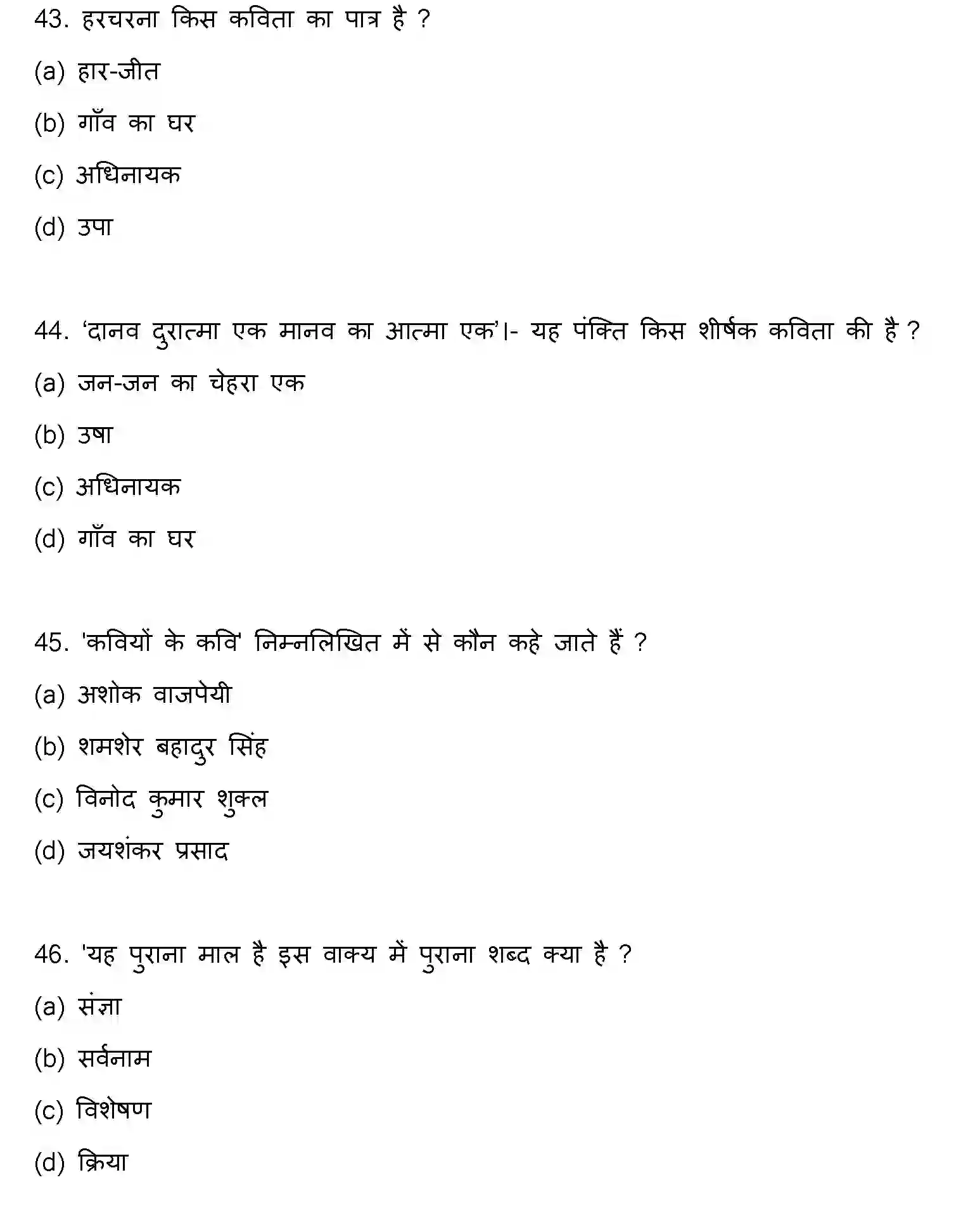 Bihar Board Class 12 2023 HINDI-V2 Question Bank - Page 13