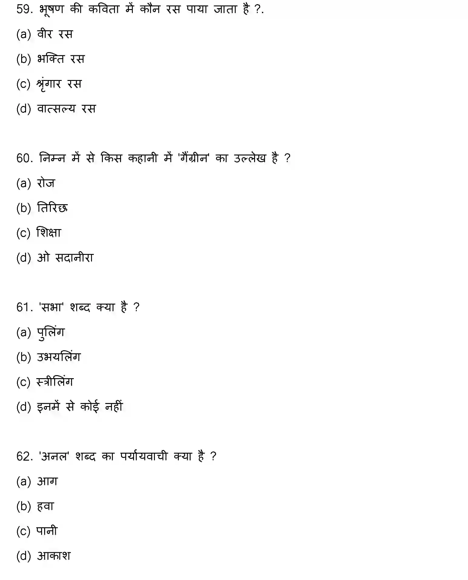 Bihar Board Class 12 2023 HINDI-V2 Question Bank - Page 17