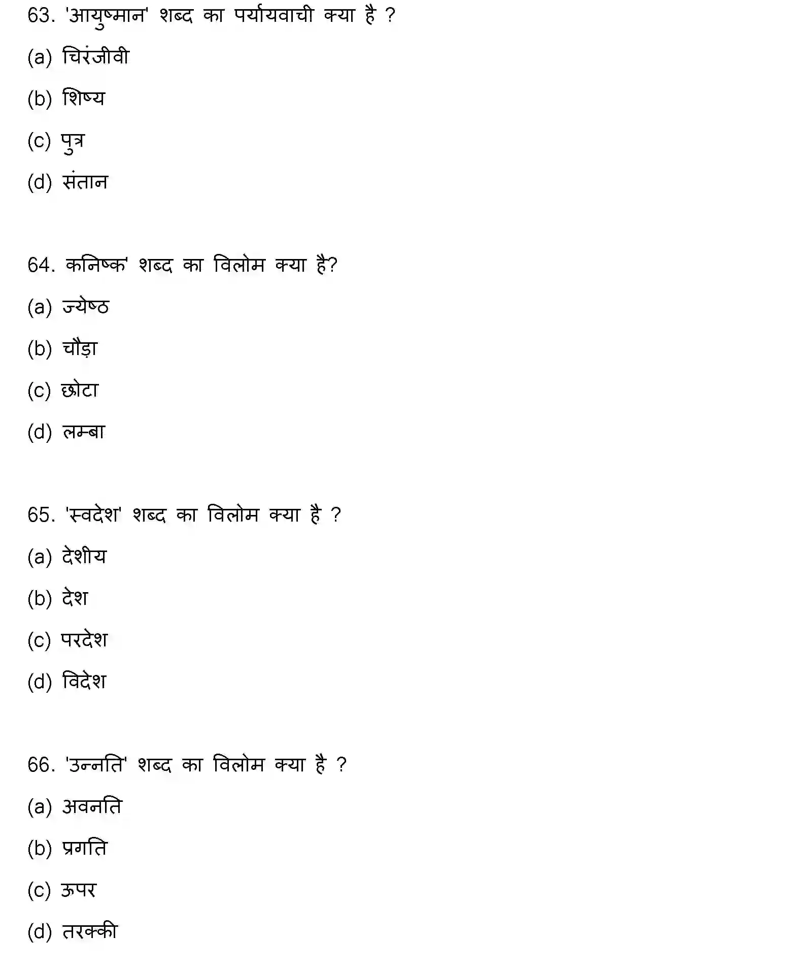 Bihar Board Class 12 2023 HINDI-V2 Question Bank - Page 18