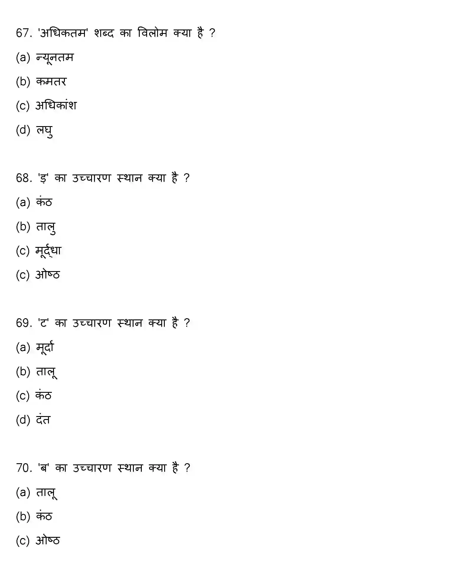 Bihar Board Class 12 2023 HINDI-V2 Question Bank - Page 19
