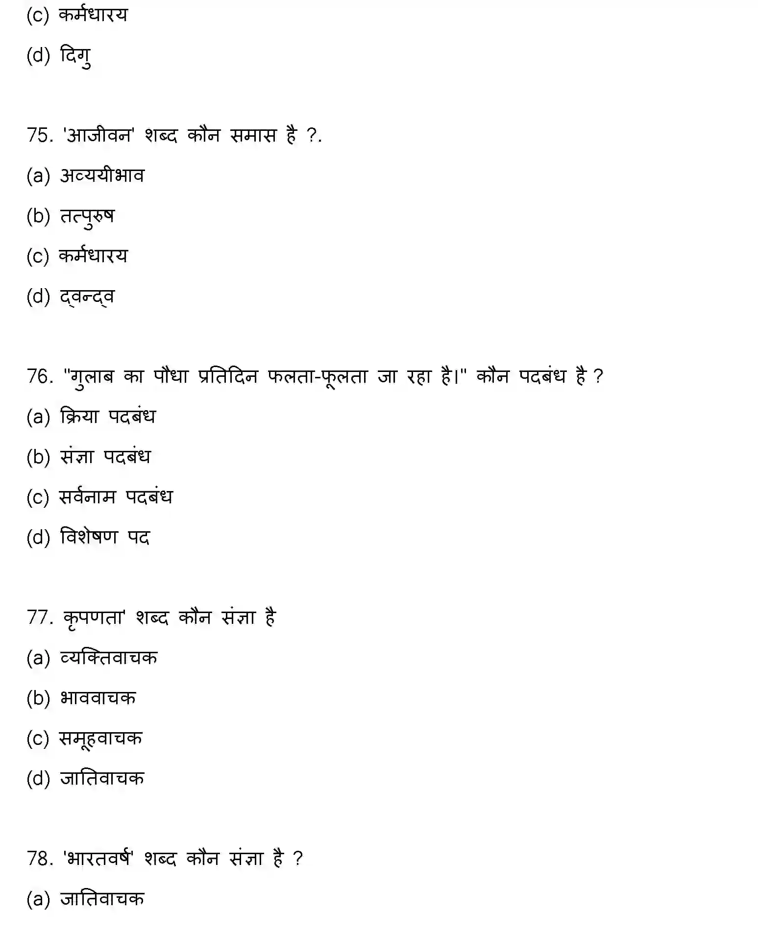 Bihar Board Class 12 2023 HINDI-V2 Question Bank - Page 21