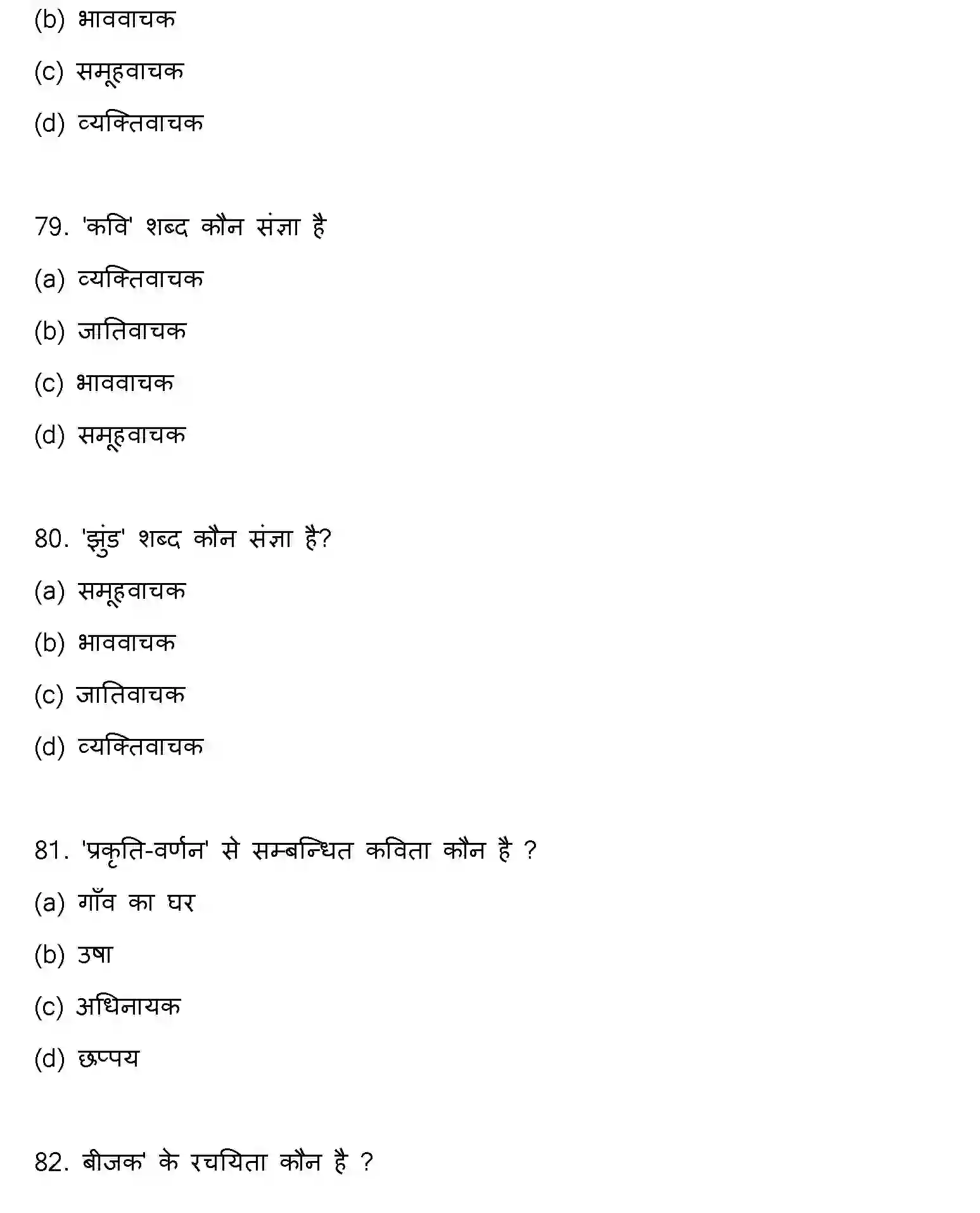 Bihar Board Class 12 2023 HINDI-V2 Question Bank - Page 22