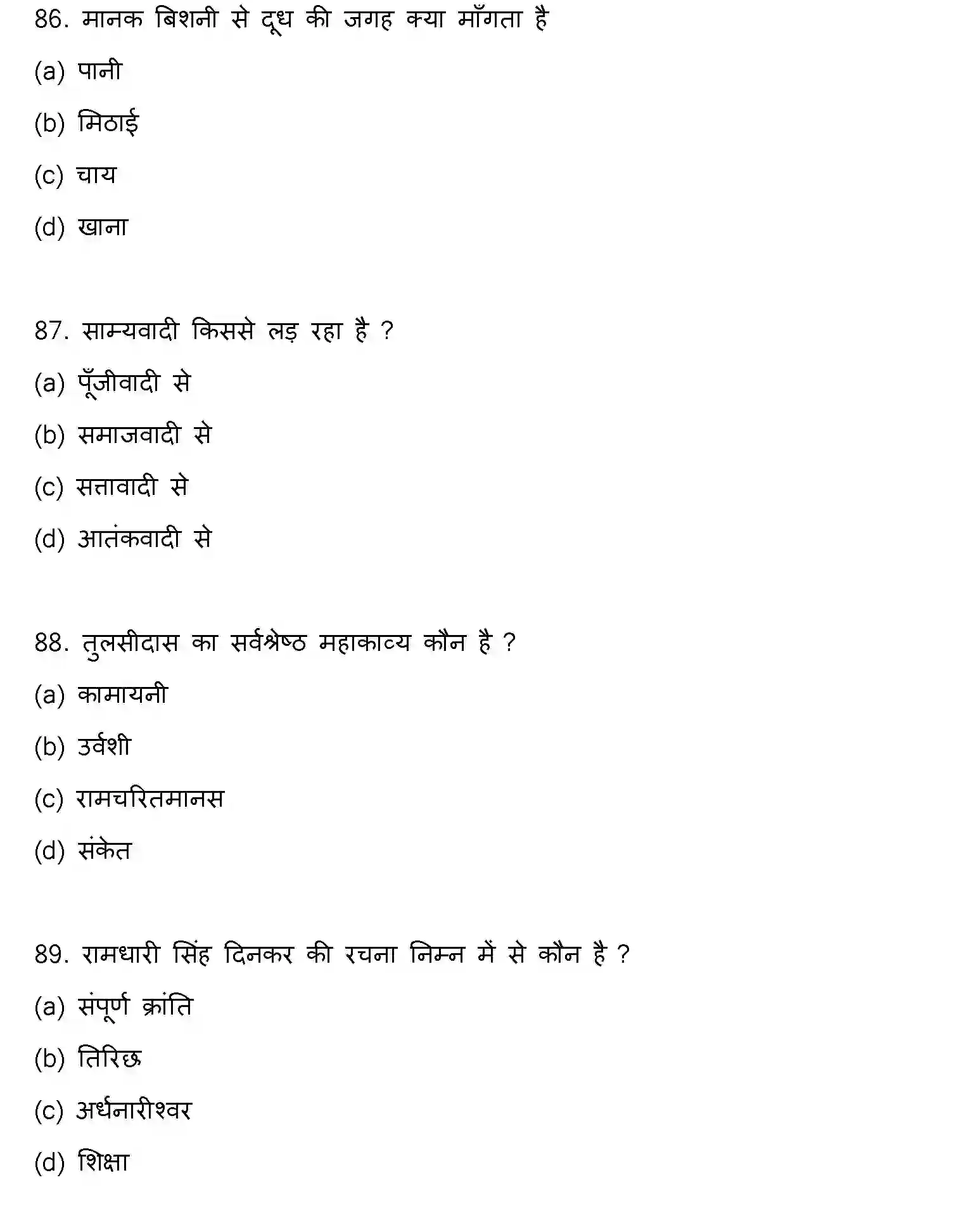 Bihar Board Class 12 2023 HINDI-V2 Question Bank - Page 24