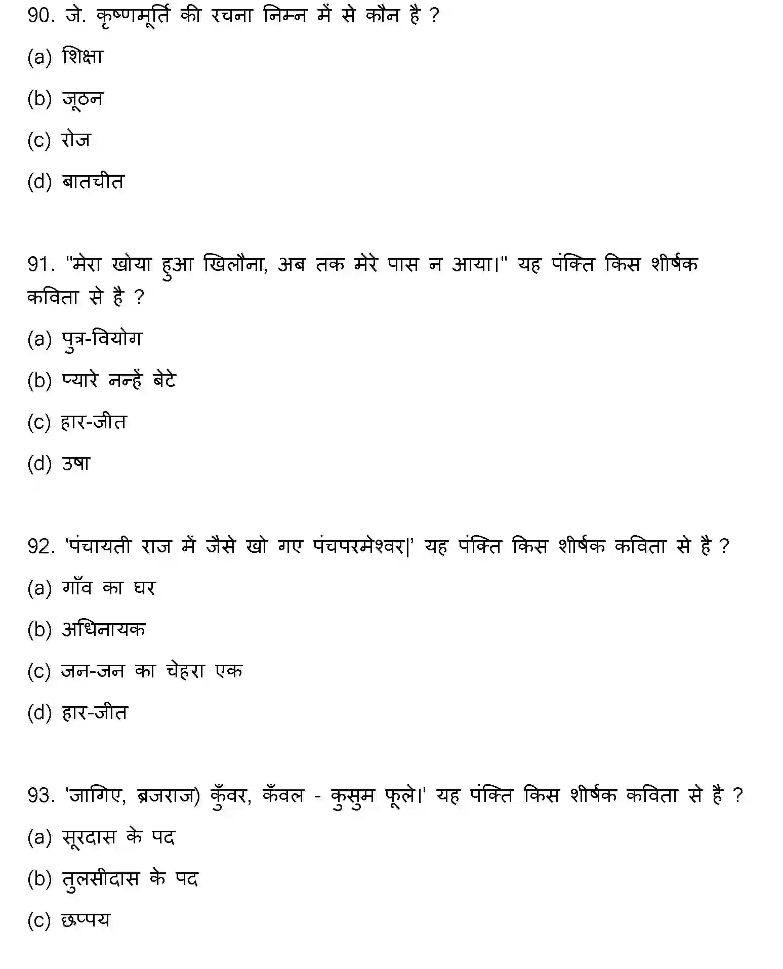 Bihar Board Class 12 2023 HINDI-V2 Question Bank - Page 25