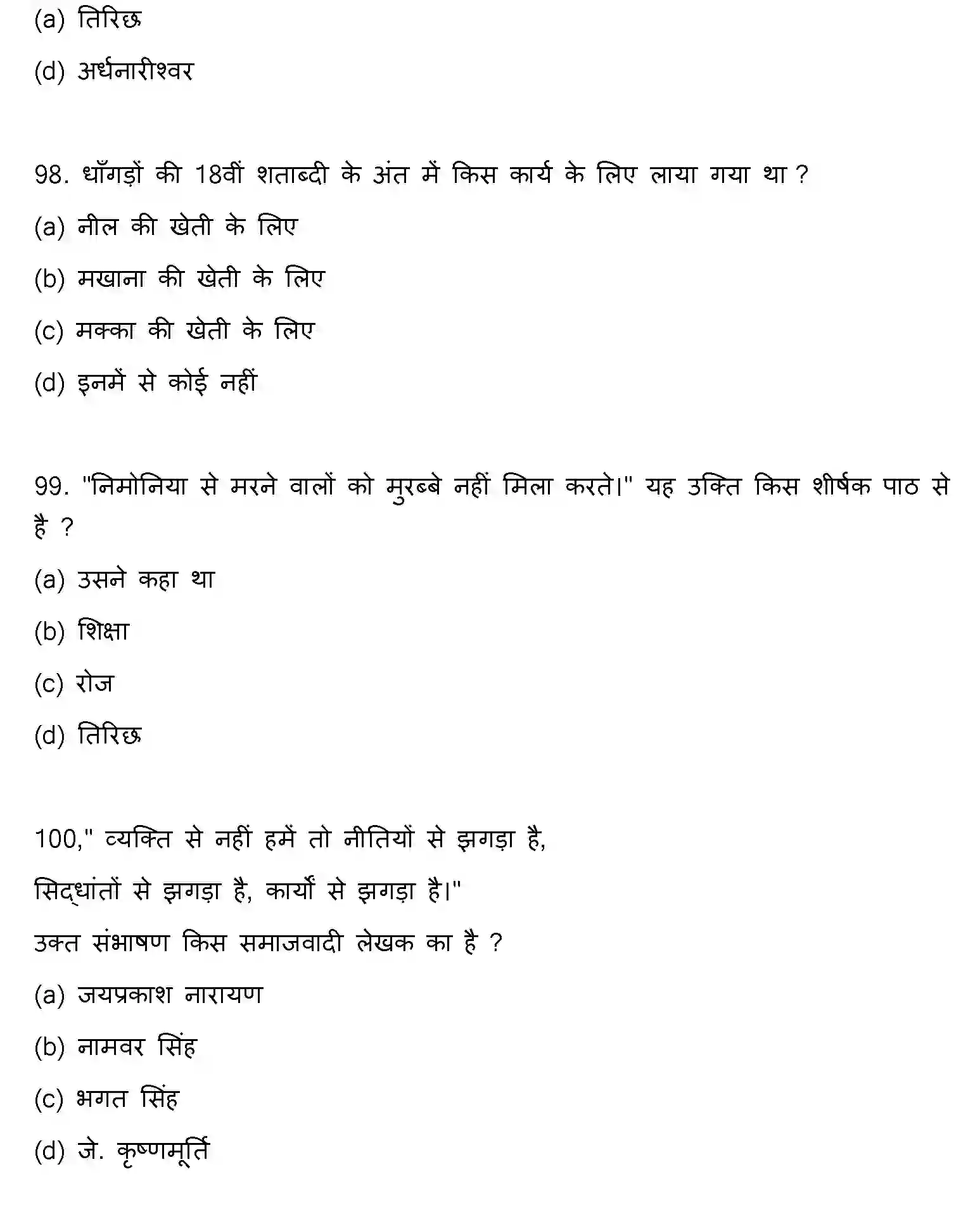 Bihar Board Class 12 2023 HINDI-V2 Question Bank - Page 27