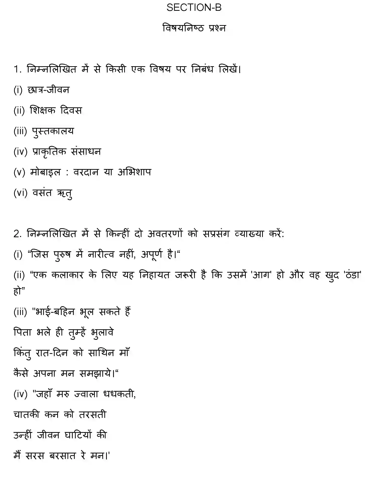 Bihar Board Class 12 2023 HINDI-V2 Question Bank - Page 28