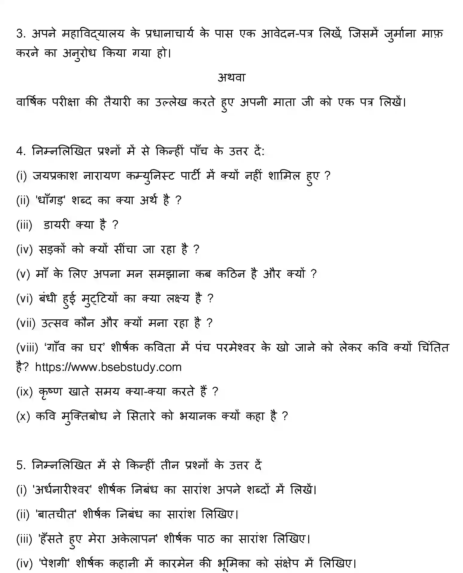 Bihar Board Class 12 2023 HINDI-V2 Question Bank - Page 29