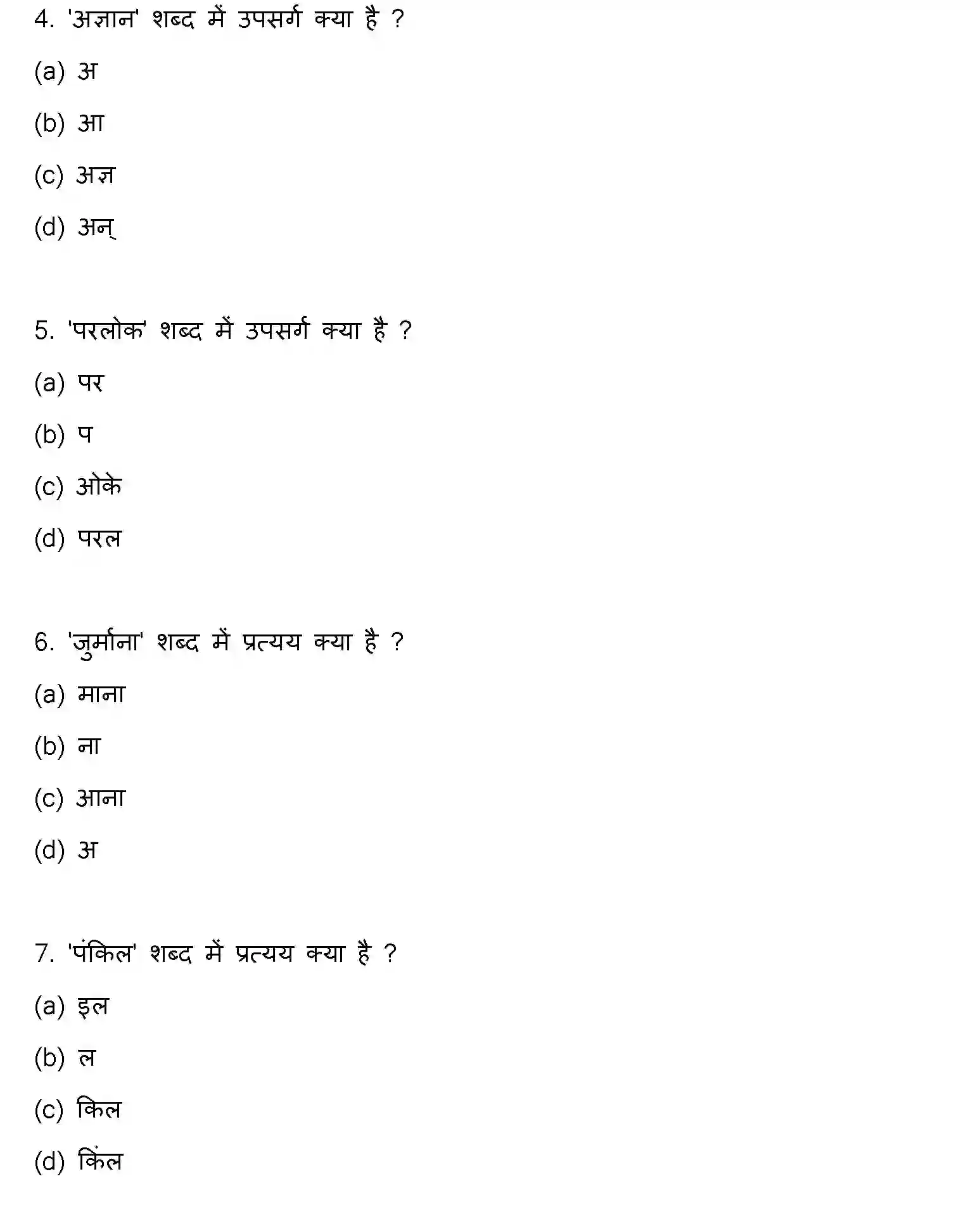 Bihar Board Class 12 2023 HINDI-V2 Question Bank - Page 3