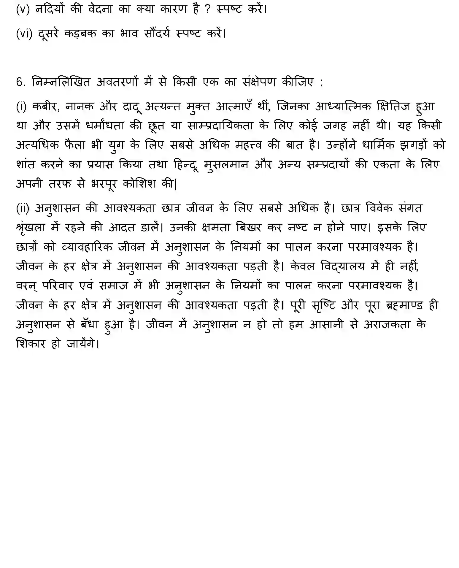 Bihar Board Class 12 2023 HINDI-V2 Question Bank - Page 30