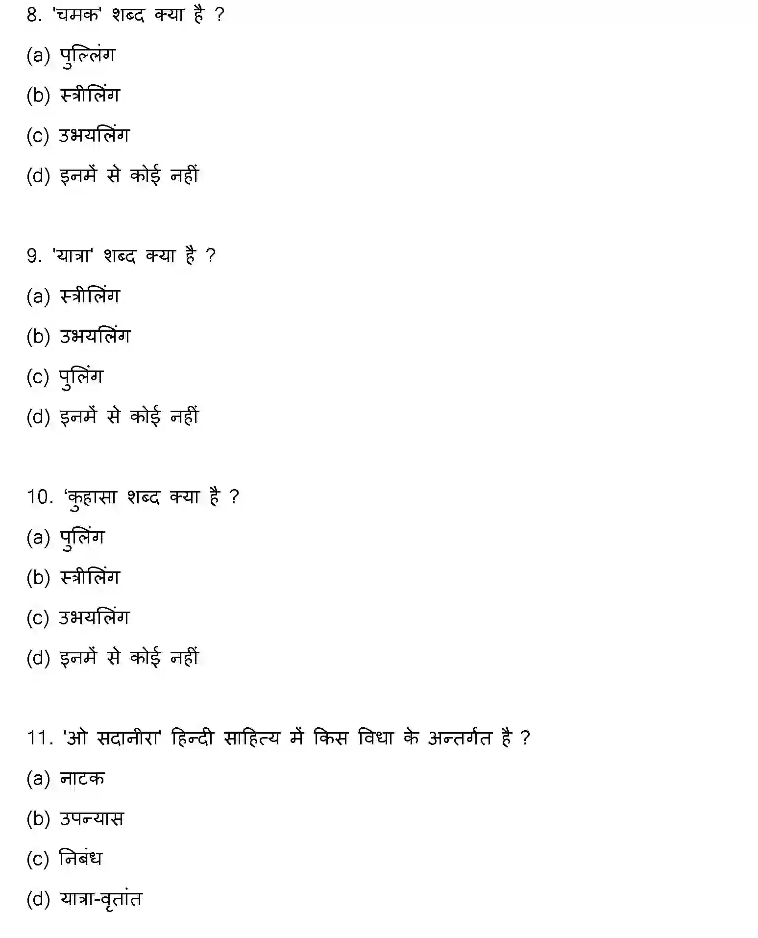 Bihar Board Class 12 2023 HINDI-V2 Question Bank - Page 4