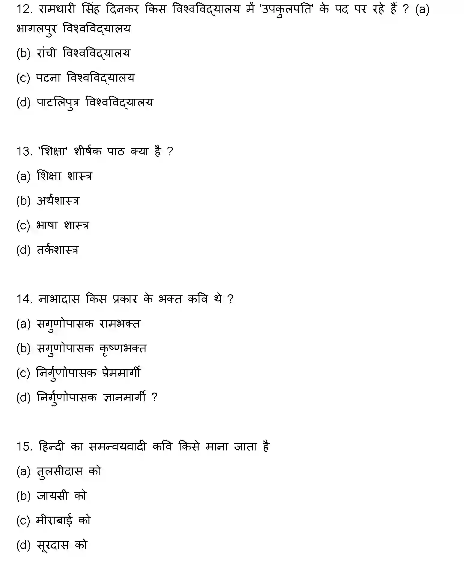 Bihar Board Class 12 2023 HINDI-V2 Question Bank - Page 5