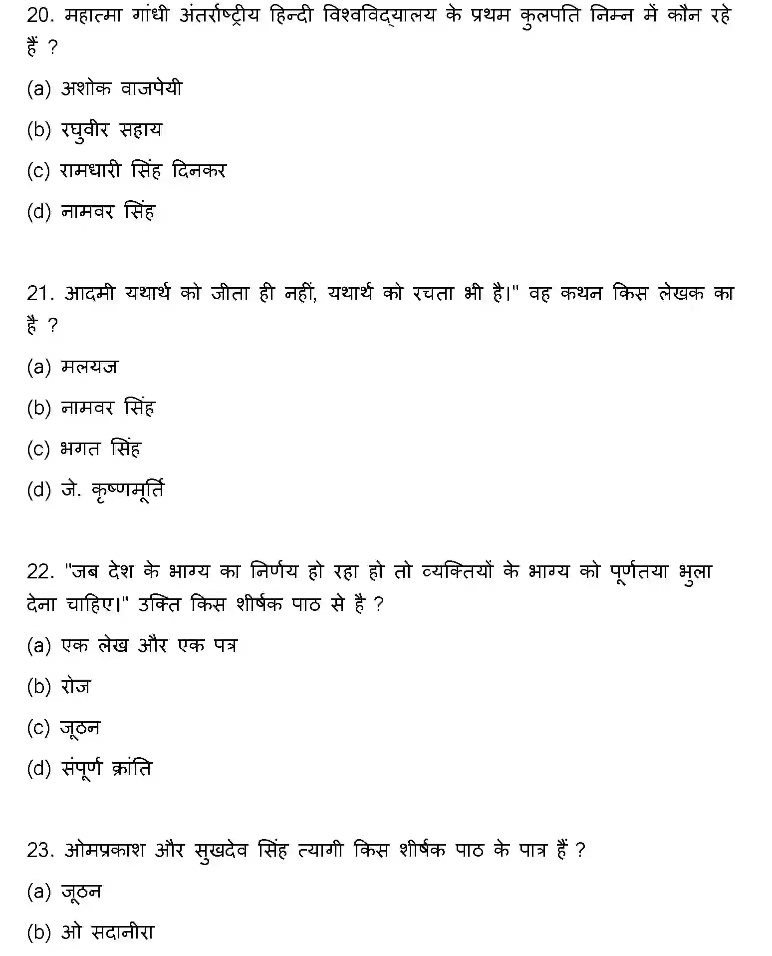 Bihar Board Class 12 2023 HINDI-V2 Question Bank - Page 7