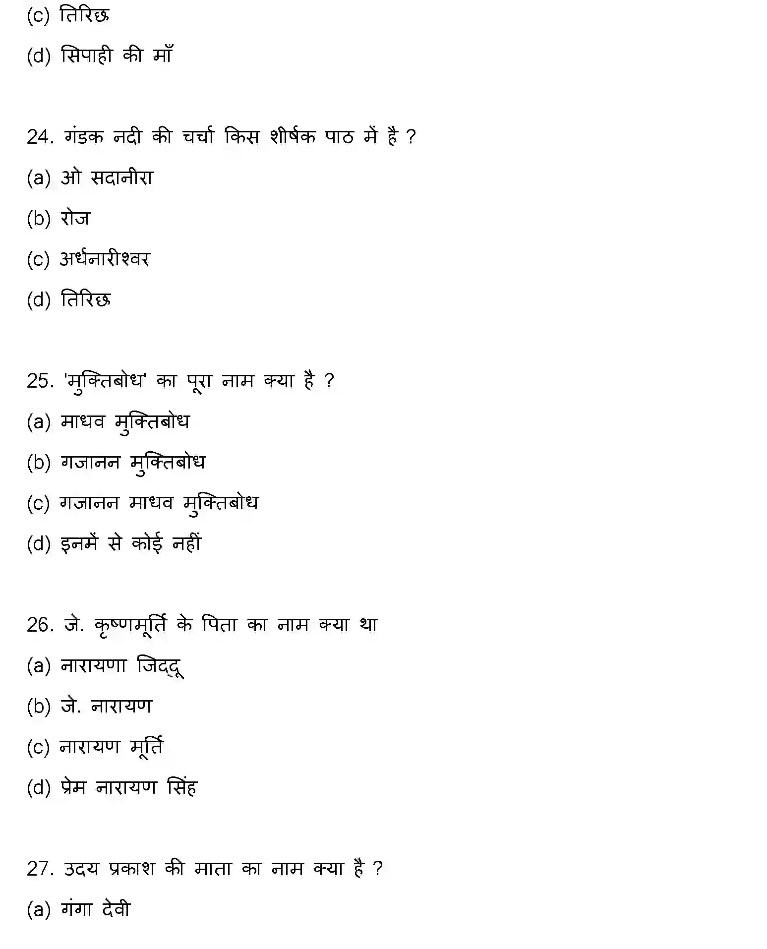 Bihar Board Class 12 2023 HINDI-V2 Question Bank - Page 8