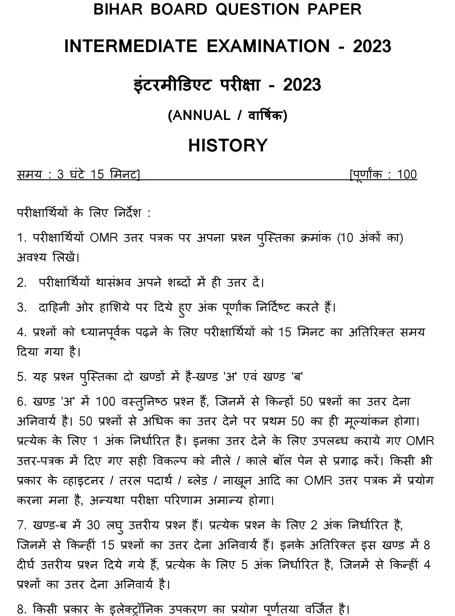 Bihar Board Class 12 2023 HISTORY Question Bank - Page 1