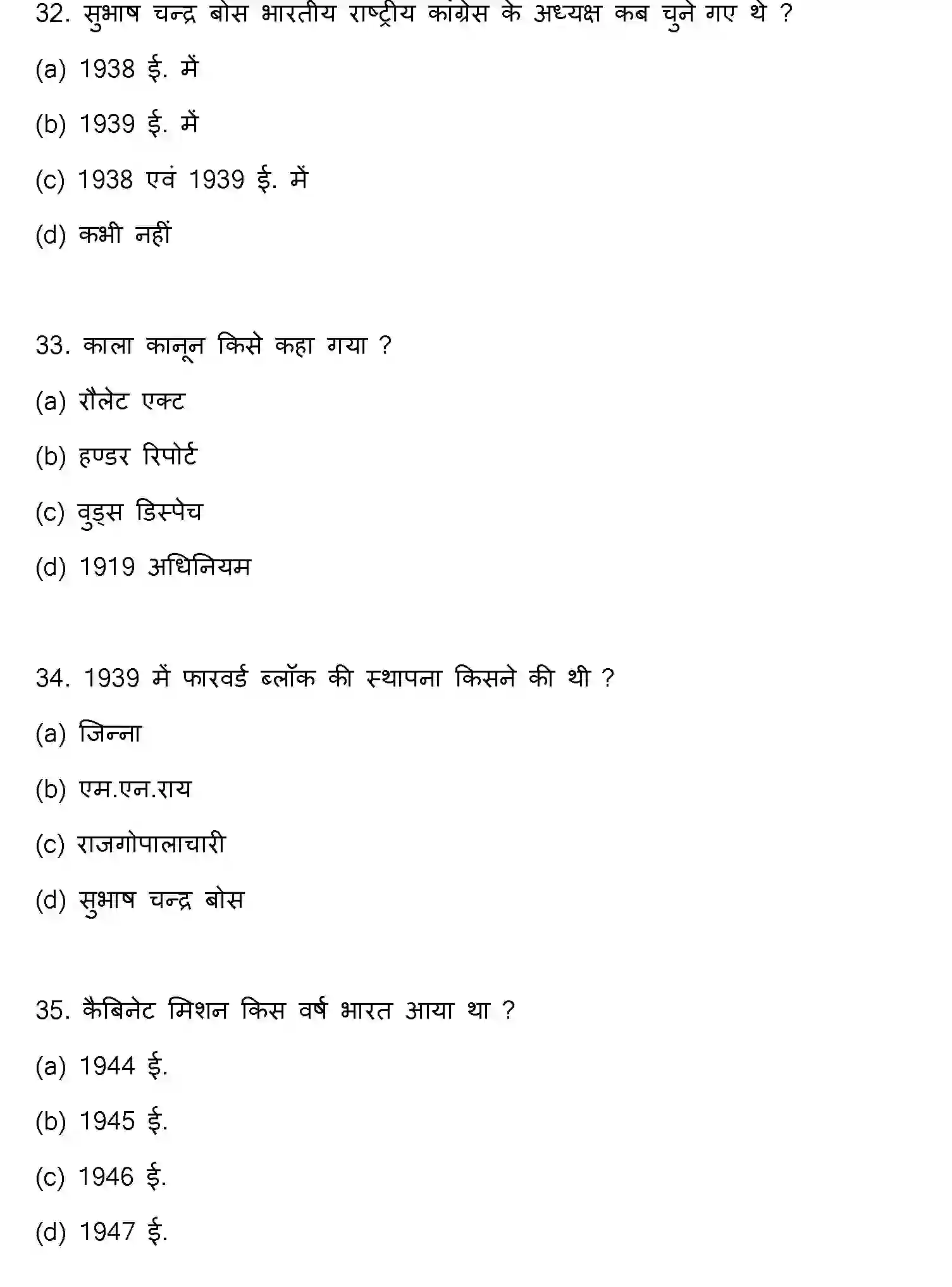 Bihar Board Class 12 2023 HISTORY Question Bank - Page 10