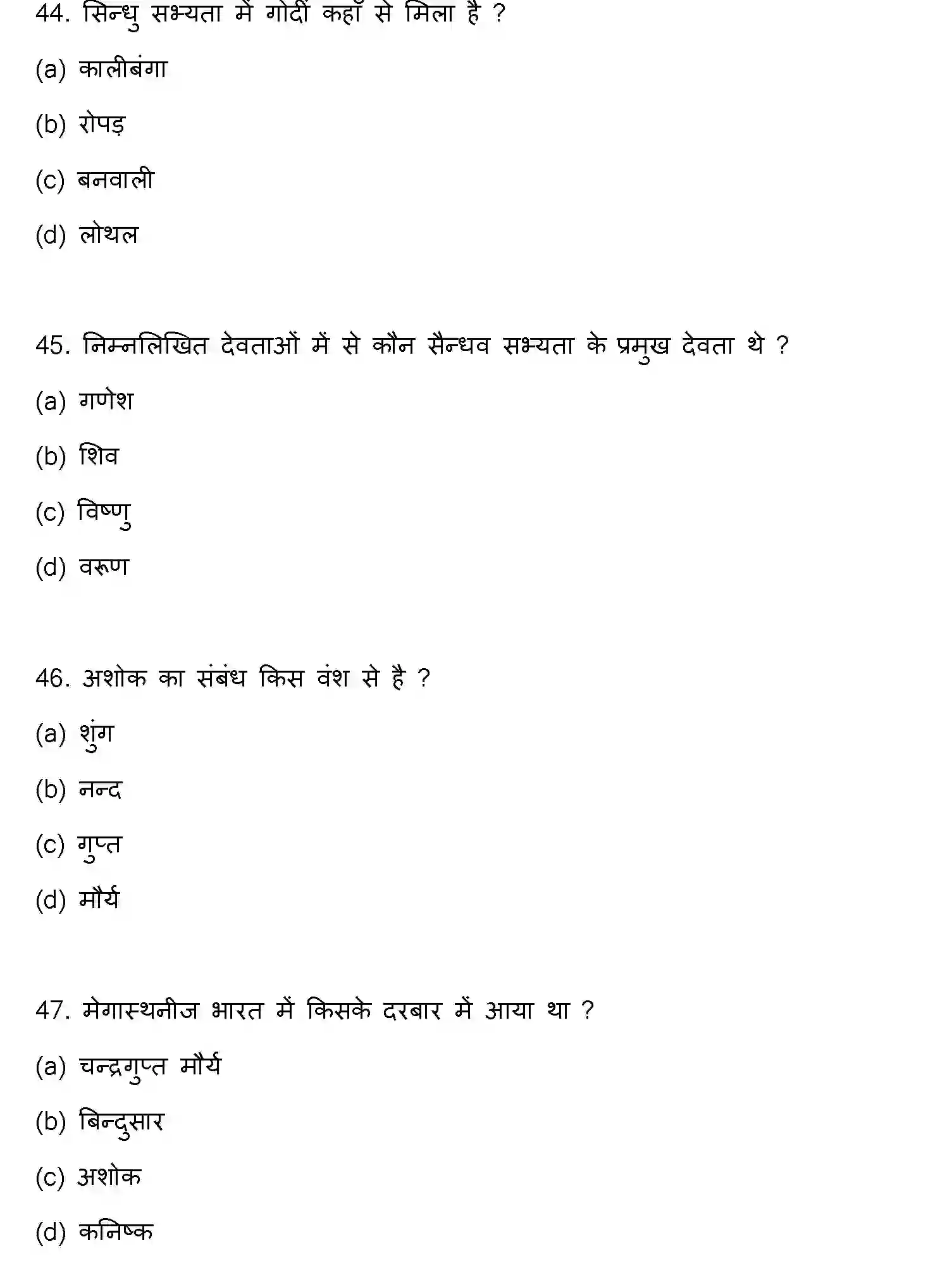 Bihar Board Class 12 2023 HISTORY Question Bank - Page 13