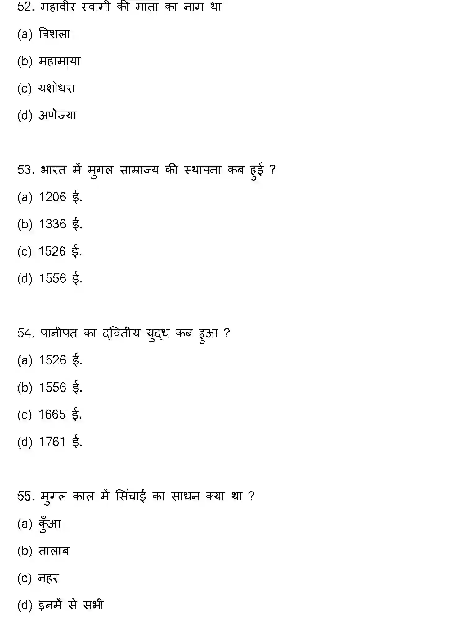 Bihar Board Class 12 2023 HISTORY Question Bank - Page 15