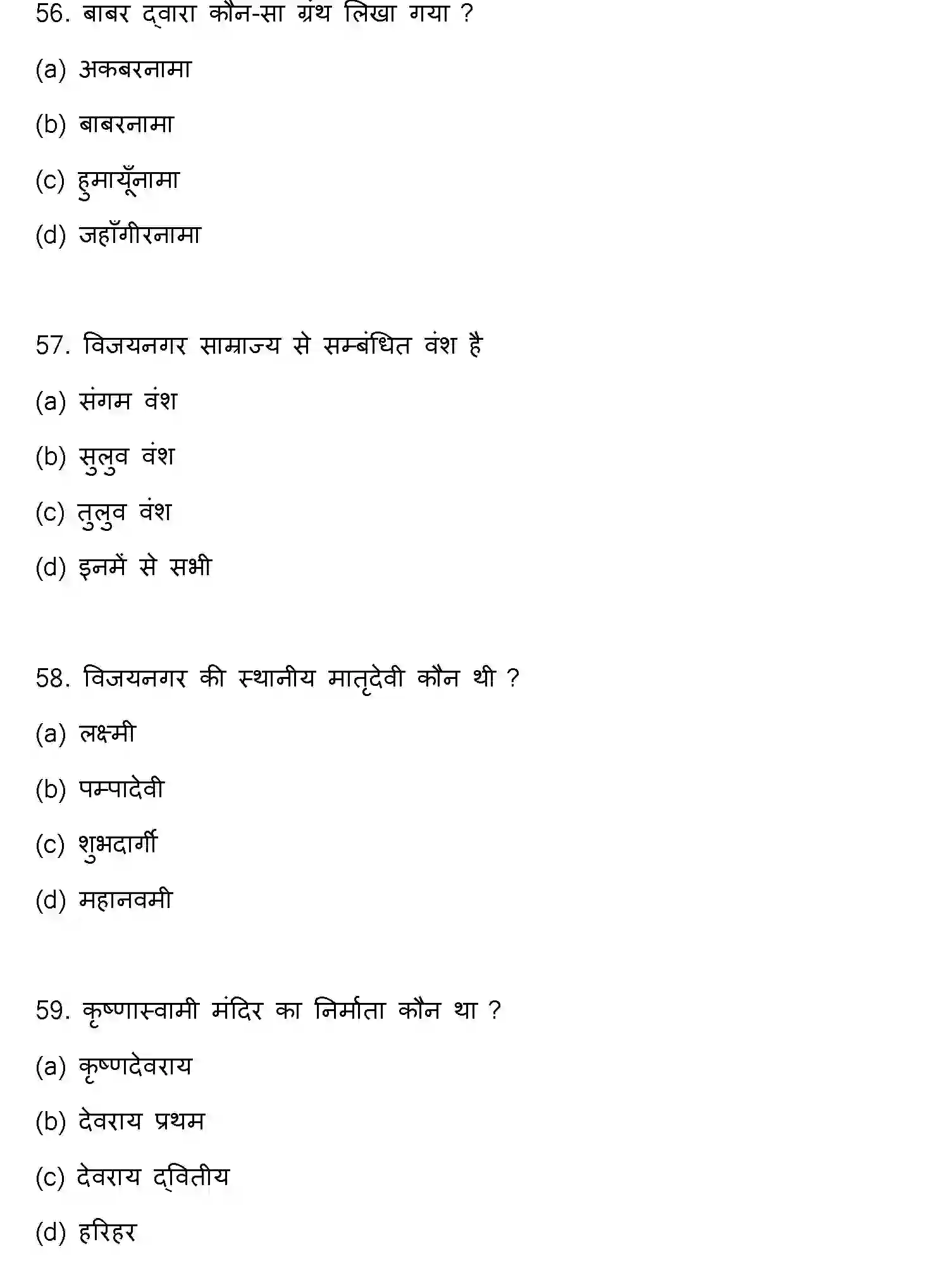Bihar Board Class 12 2023 HISTORY Question Bank - Page 16