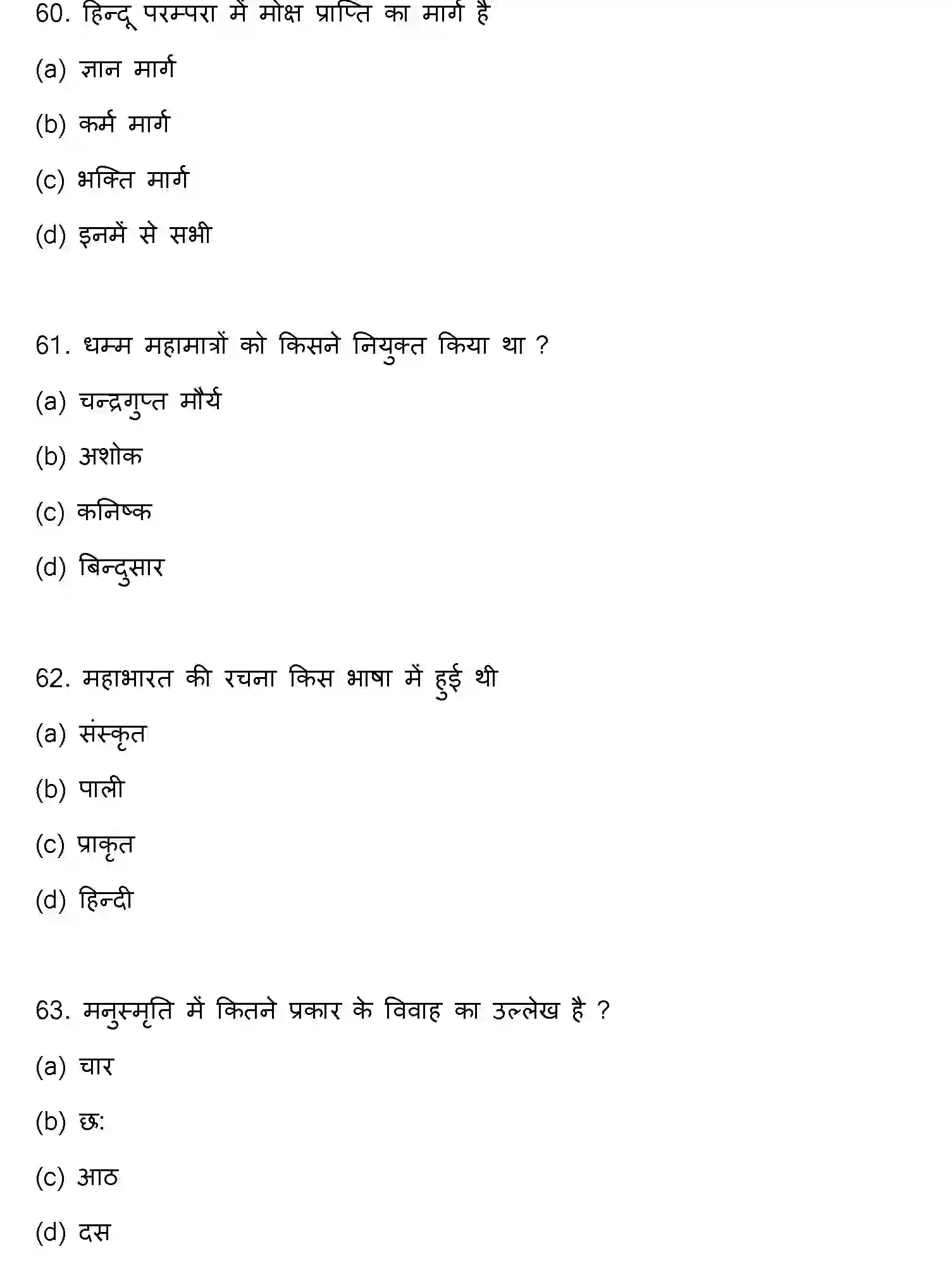 Bihar Board Class 12 2023 HISTORY Question Bank - Page 17