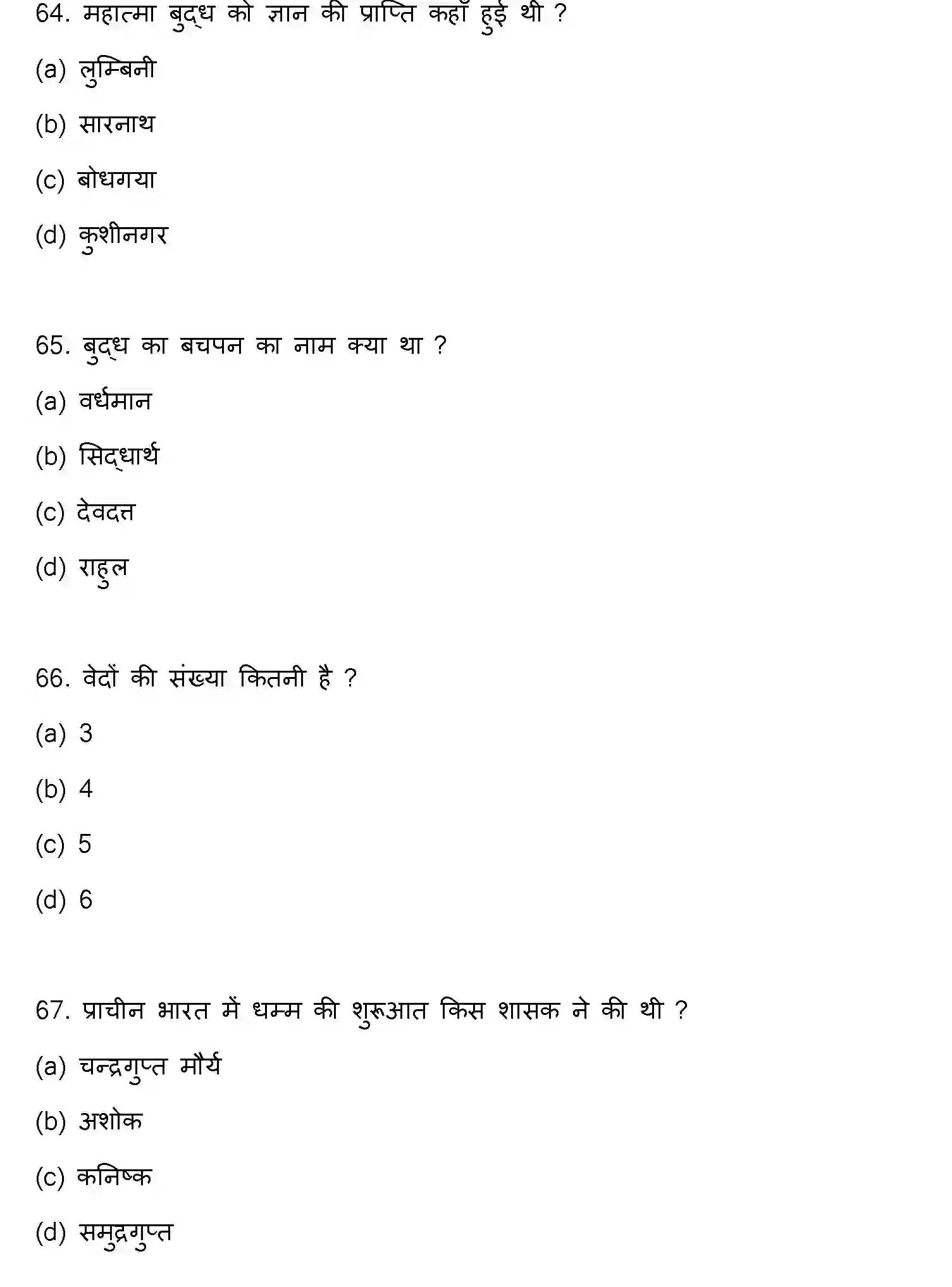 Bihar Board Class 12 2023 HISTORY Question Bank - Page 18