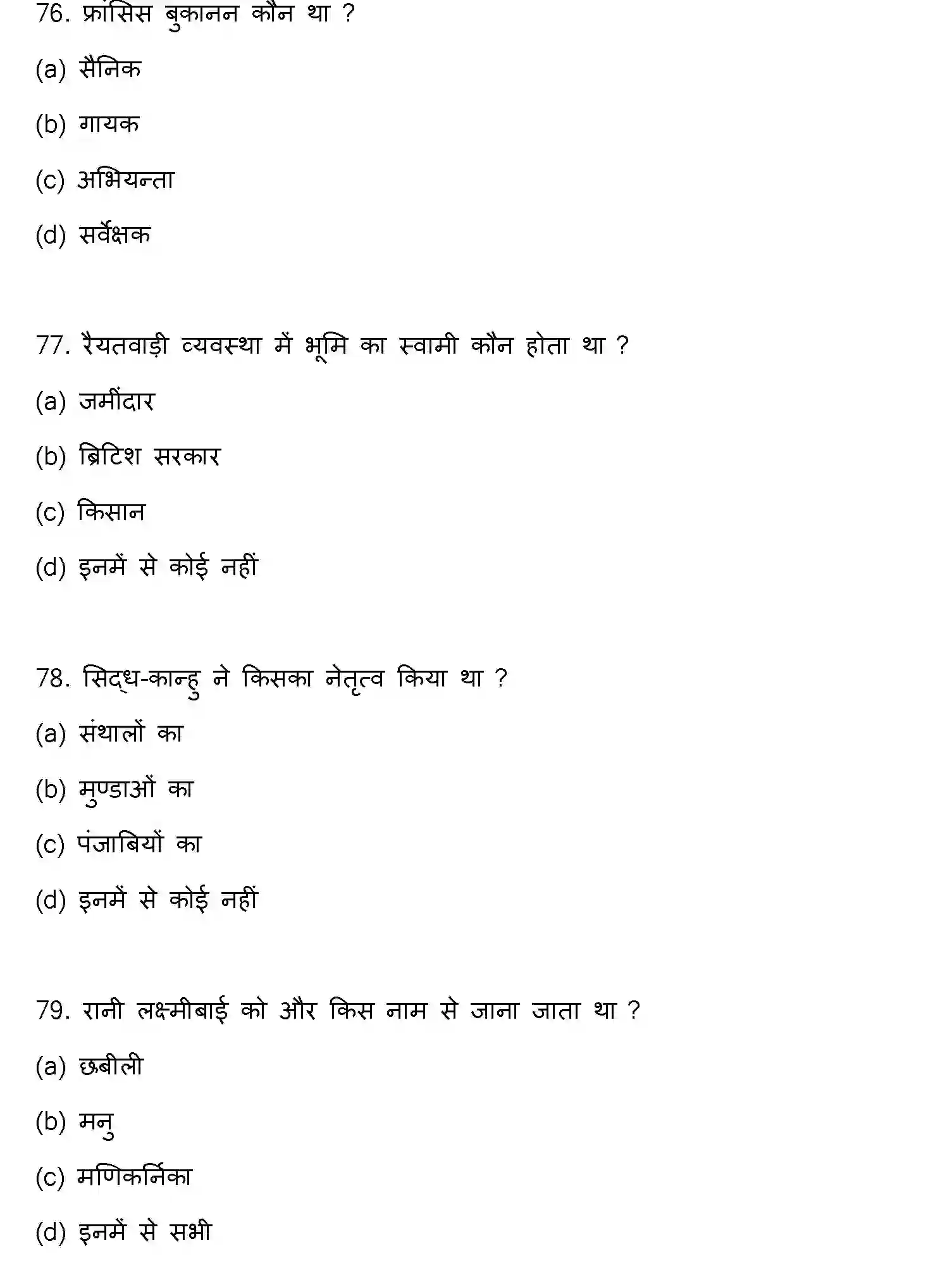 Bihar Board Class 12 2023 HISTORY Question Bank - Page 21