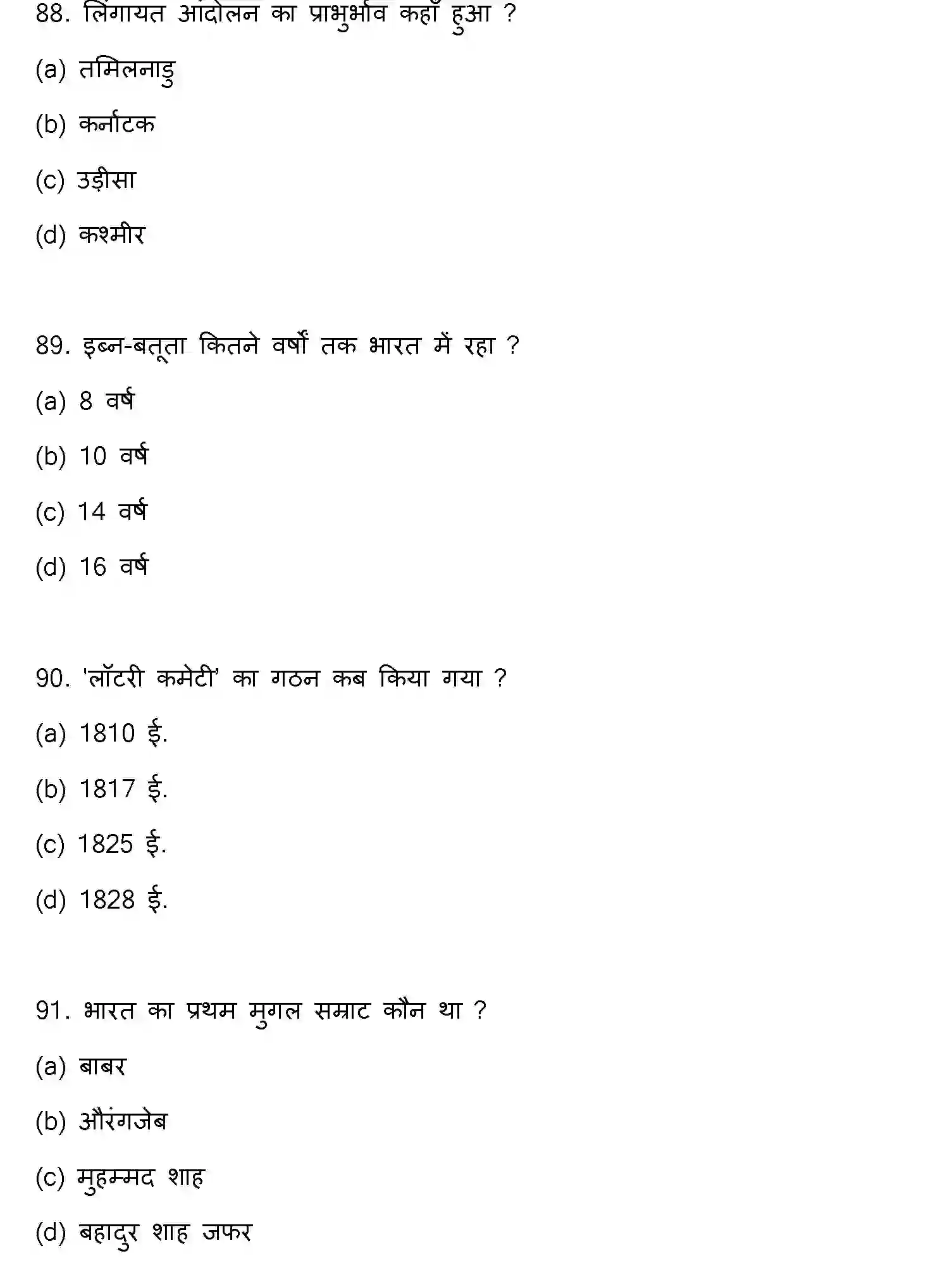 Bihar Board Class 12 2023 HISTORY Question Bank - Page 24