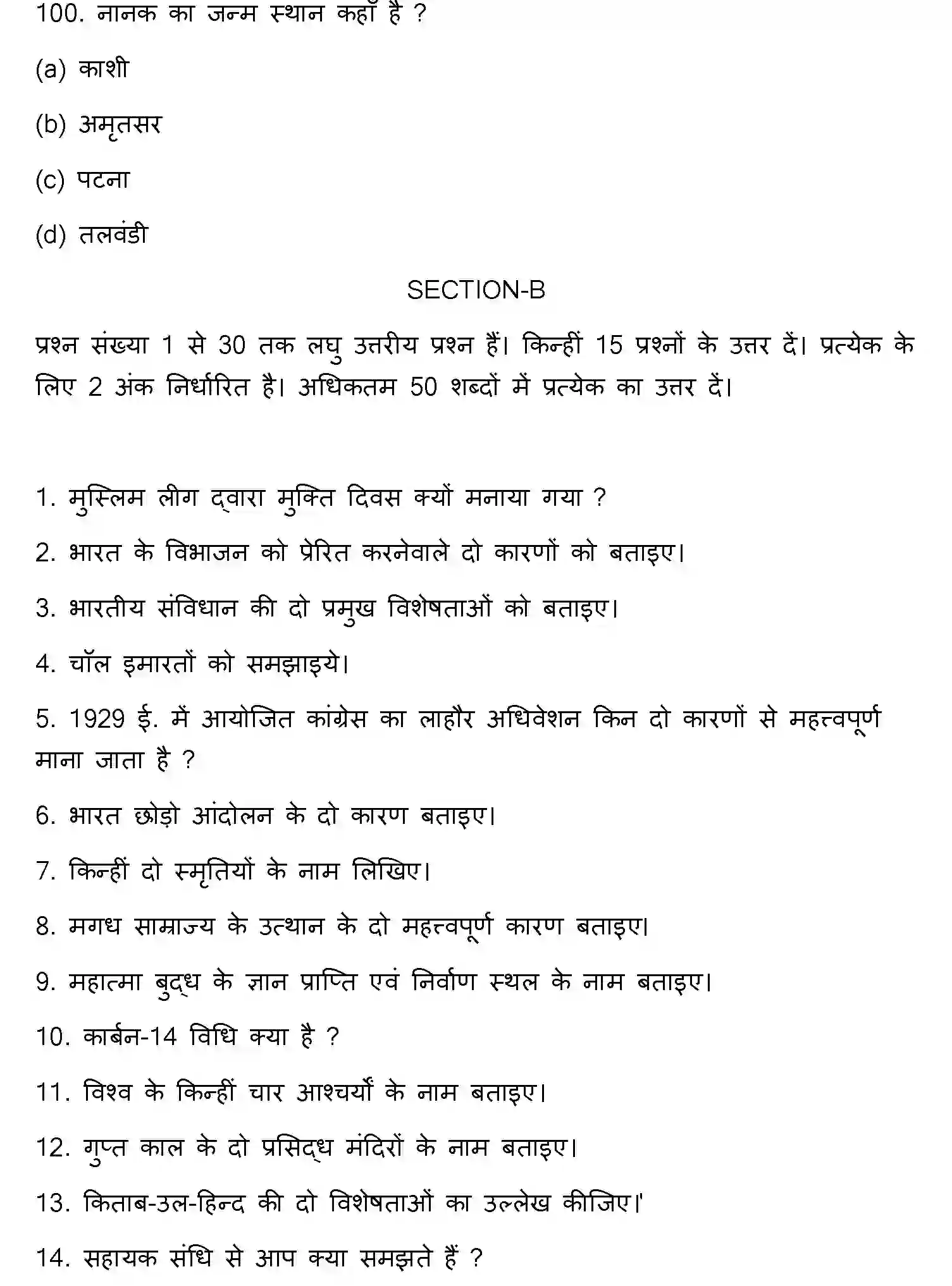 Bihar Board Class 12 2023 HISTORY Question Bank - Page 27