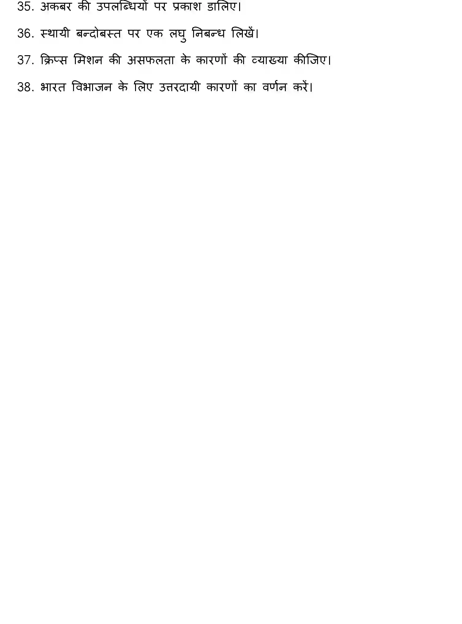 Bihar Board Class 12 2023 HISTORY Question Bank - Page 29