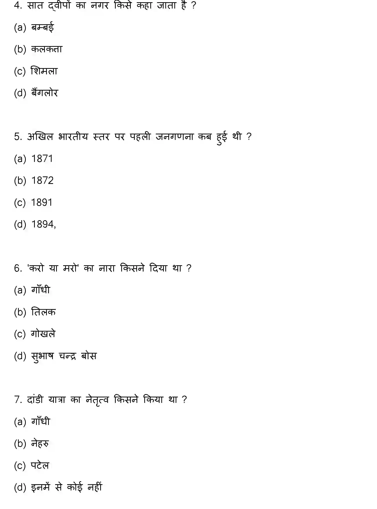 Bihar Board Class 12 2023 HISTORY Question Bank - Page 3
