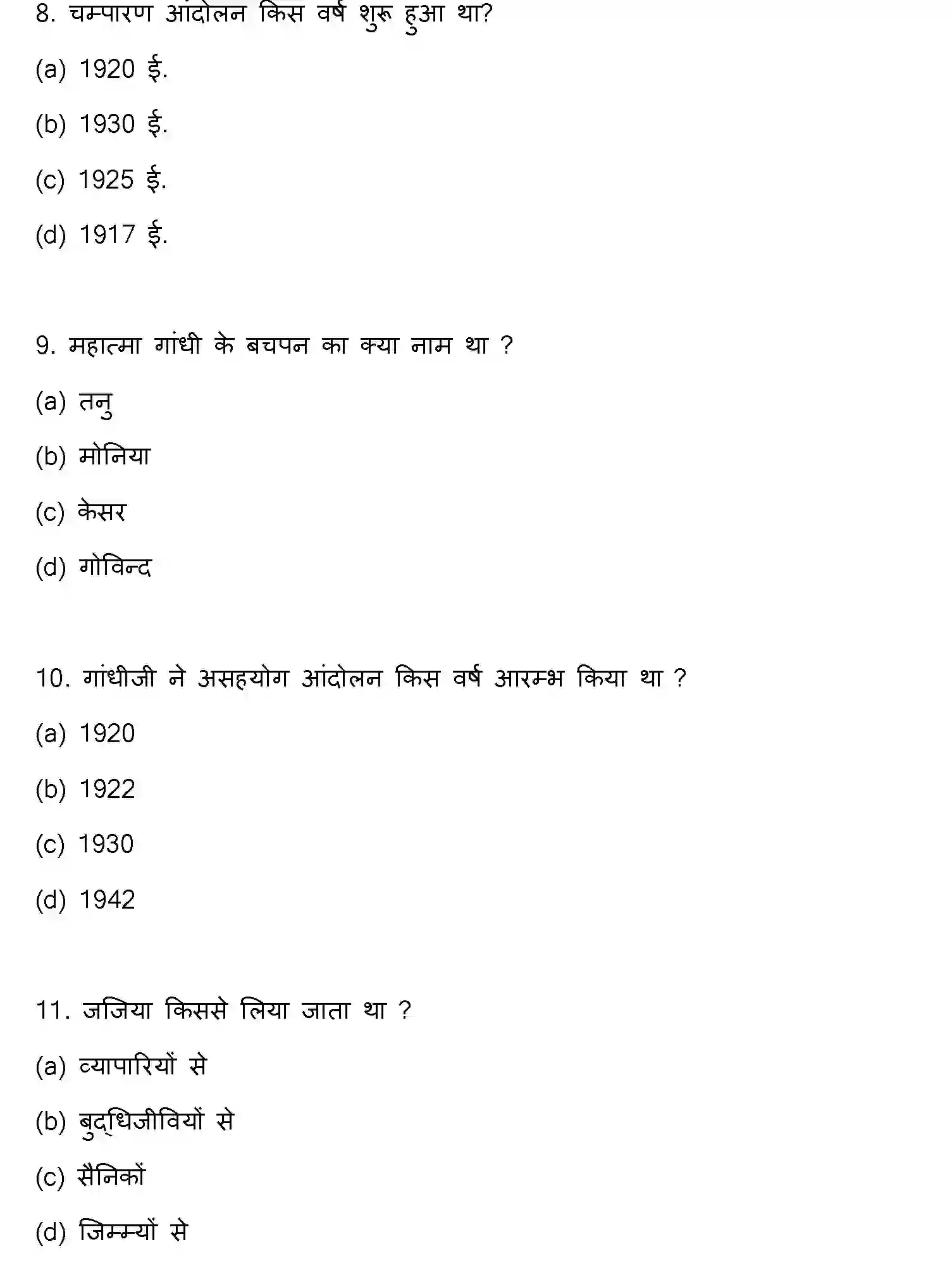 Bihar Board Class 12 2023 HISTORY Question Bank - Page 4