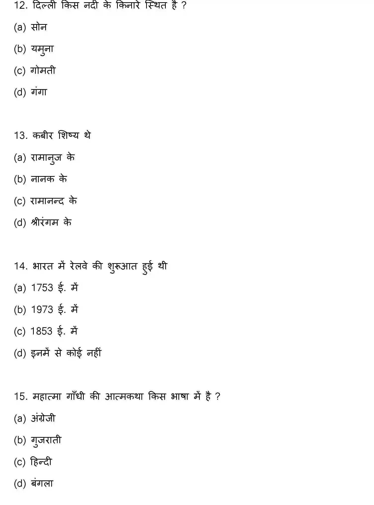 Bihar Board Class 12 2023 HISTORY Question Bank - Page 5