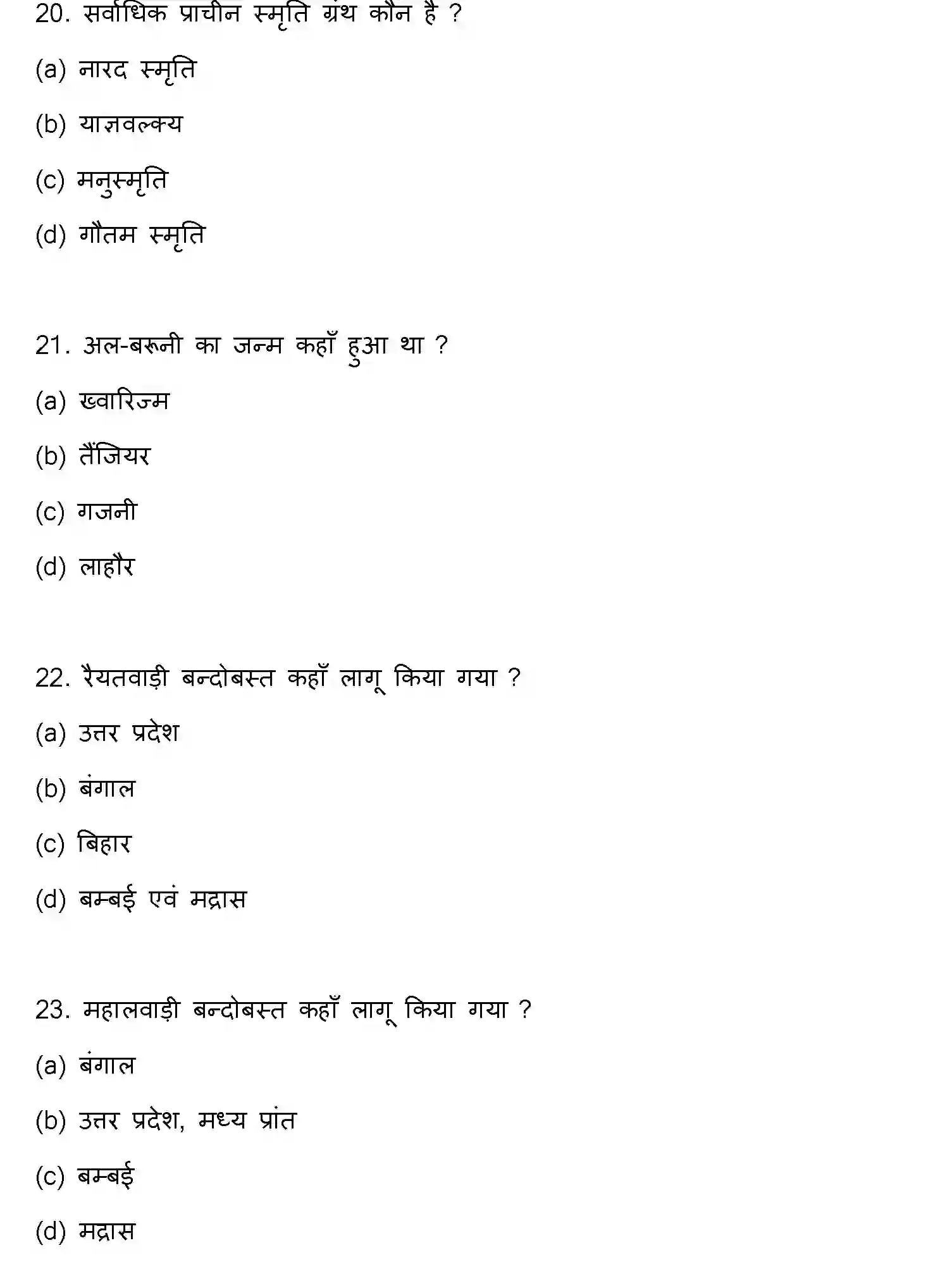 Bihar Board Class 12 2023 HISTORY Question Bank - Page 7