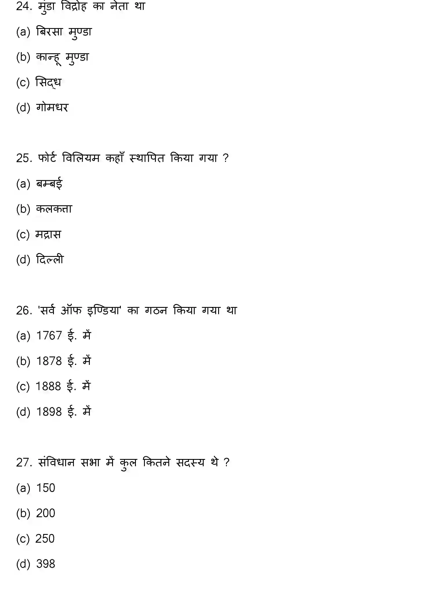 Bihar Board Class 12 2023 HISTORY Question Bank - Page 8