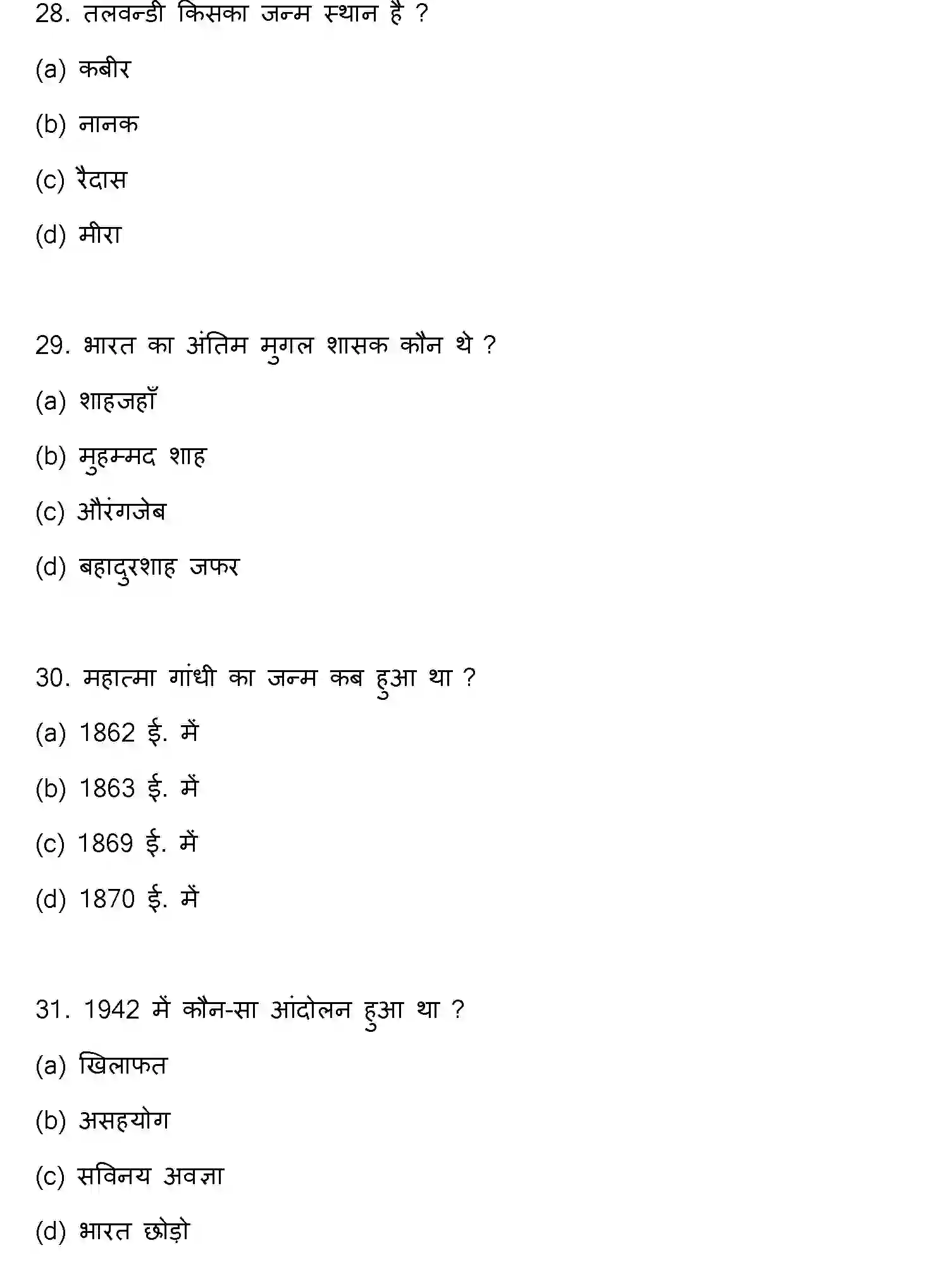 Bihar Board Class 12 2023 HISTORY Question Bank - Page 9