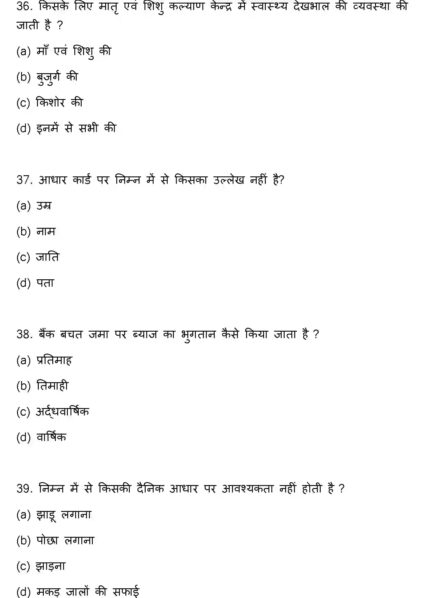 Bihar Board Class 12 2023 HOME-SCIENCE Question Bank - Page 11
