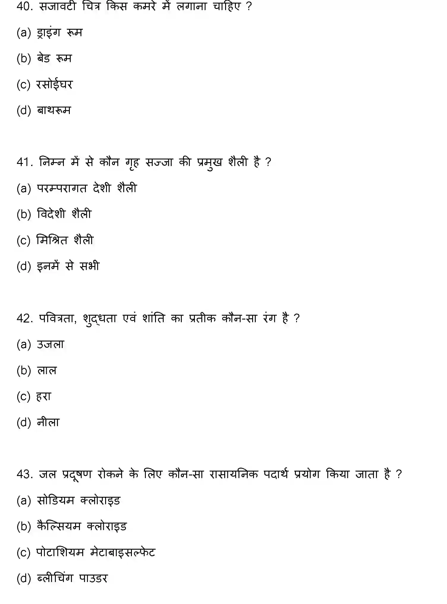 Bihar Board Class 12 2023 HOME-SCIENCE Question Bank - Page 12