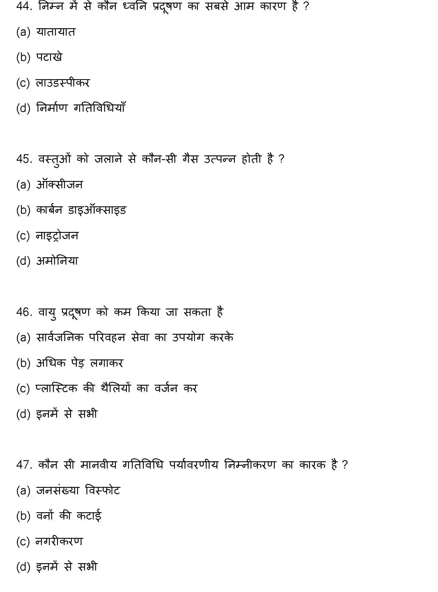 Bihar Board Class 12 2023 HOME-SCIENCE Question Bank - Page 13
