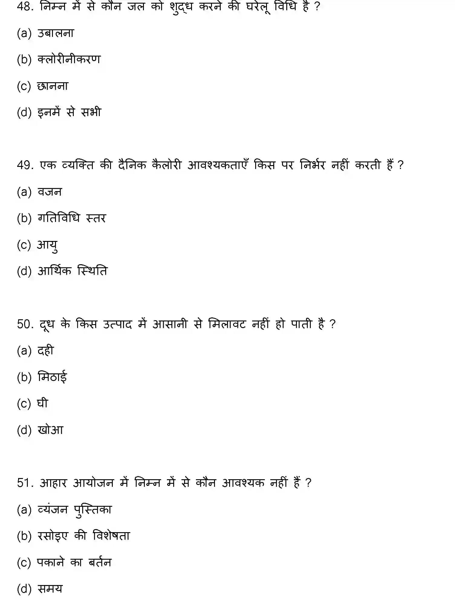 Bihar Board Class 12 2023 HOME-SCIENCE Question Bank - Page 14