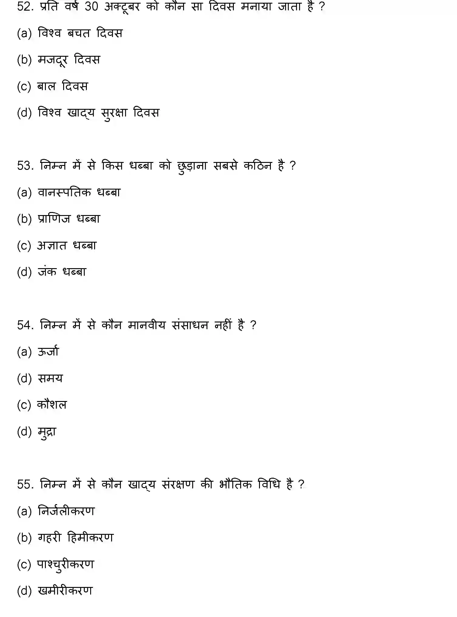 Bihar Board Class 12 2023 HOME-SCIENCE Question Bank - Page 15