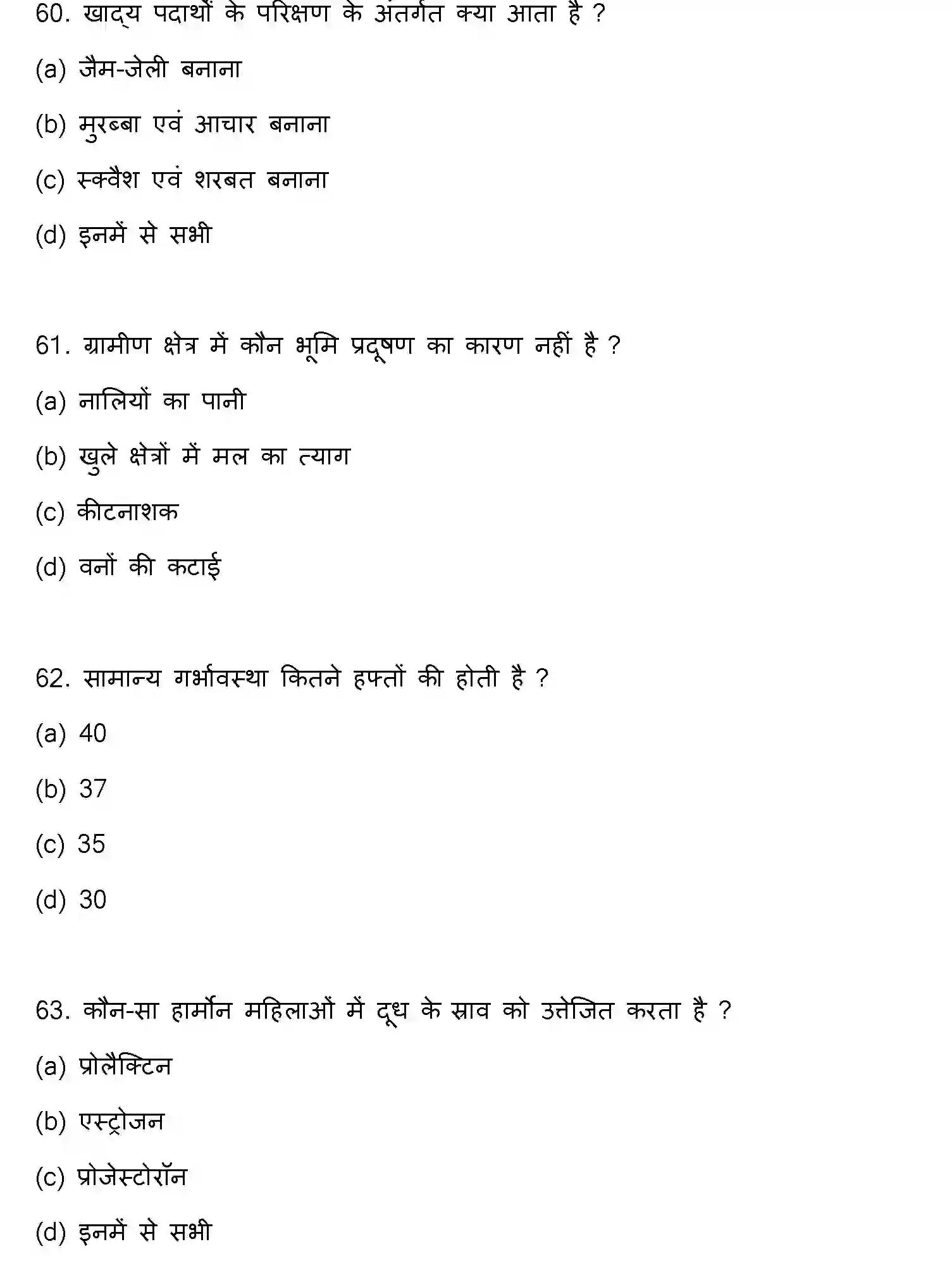 Bihar Board Class 12 2023 HOME-SCIENCE Question Bank - Page 17