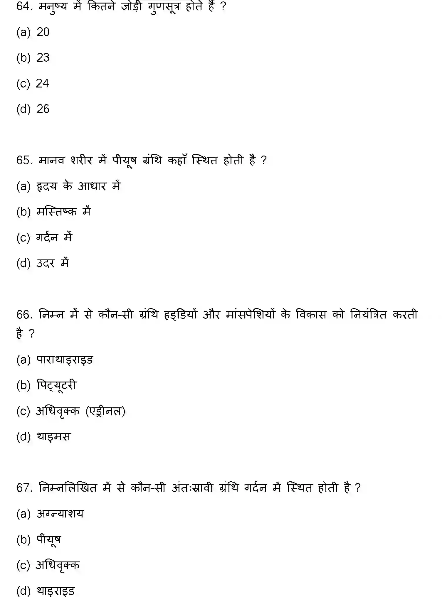 Bihar Board Class 12 2023 HOME-SCIENCE Question Bank - Page 18