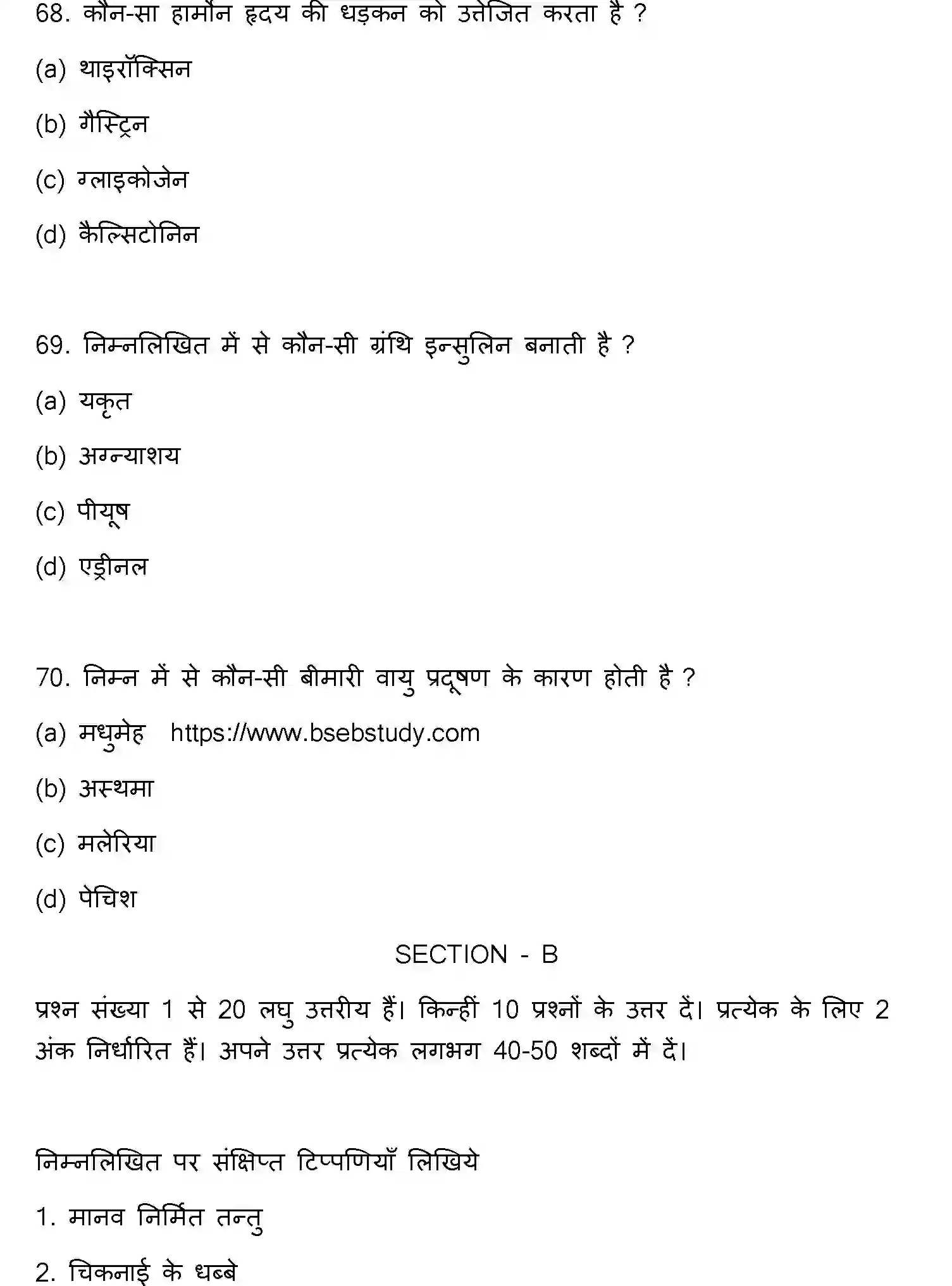 Bihar Board Class 12 2023 HOME-SCIENCE Question Bank - Page 19