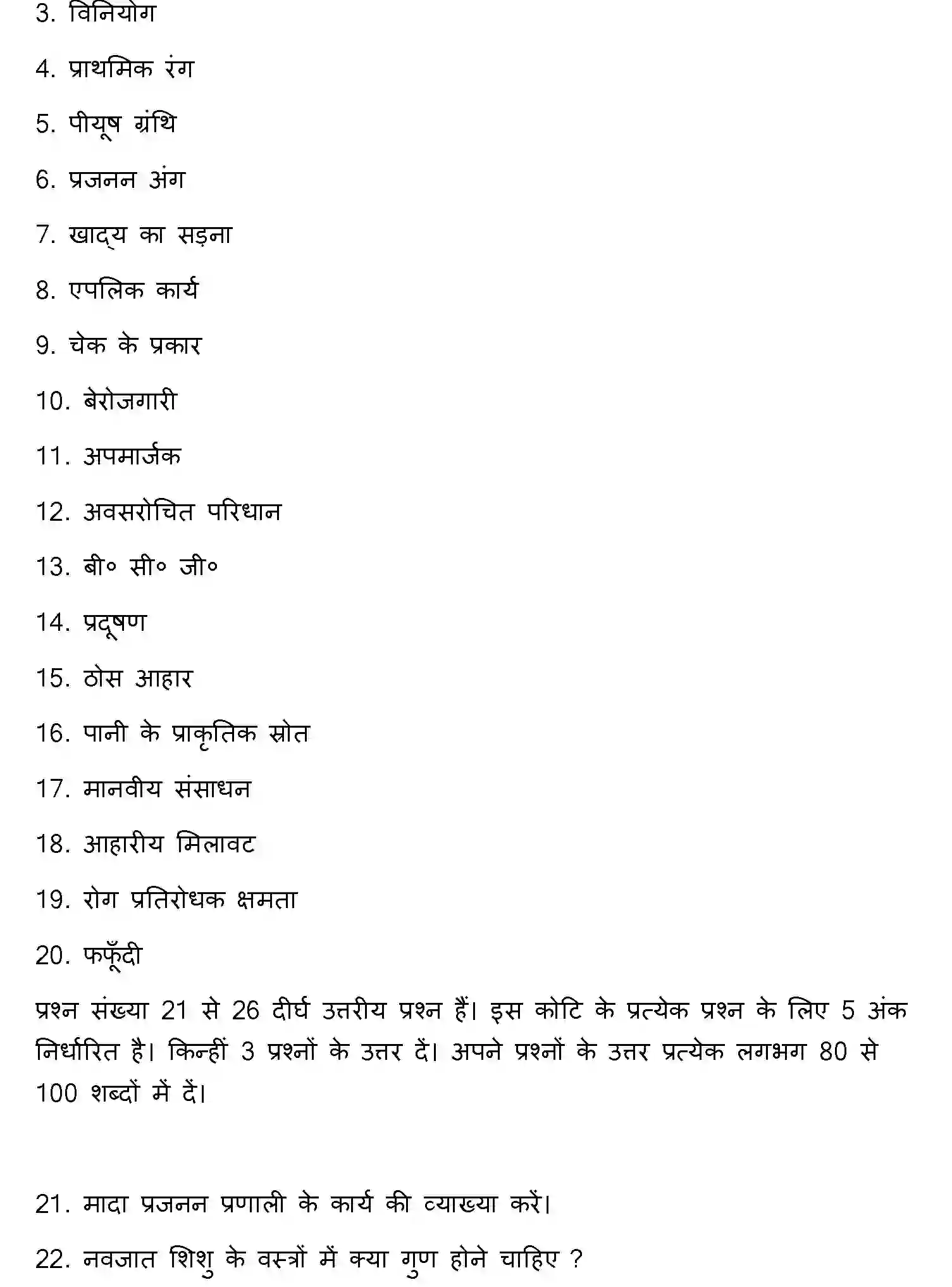 Bihar Board Class 12 2023 HOME-SCIENCE Question Bank - Page 20