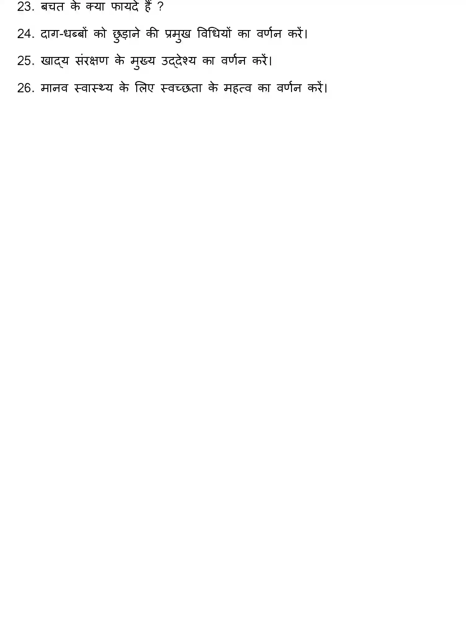 Bihar Board Class 12 2023 HOME-SCIENCE Question Bank - Page 21